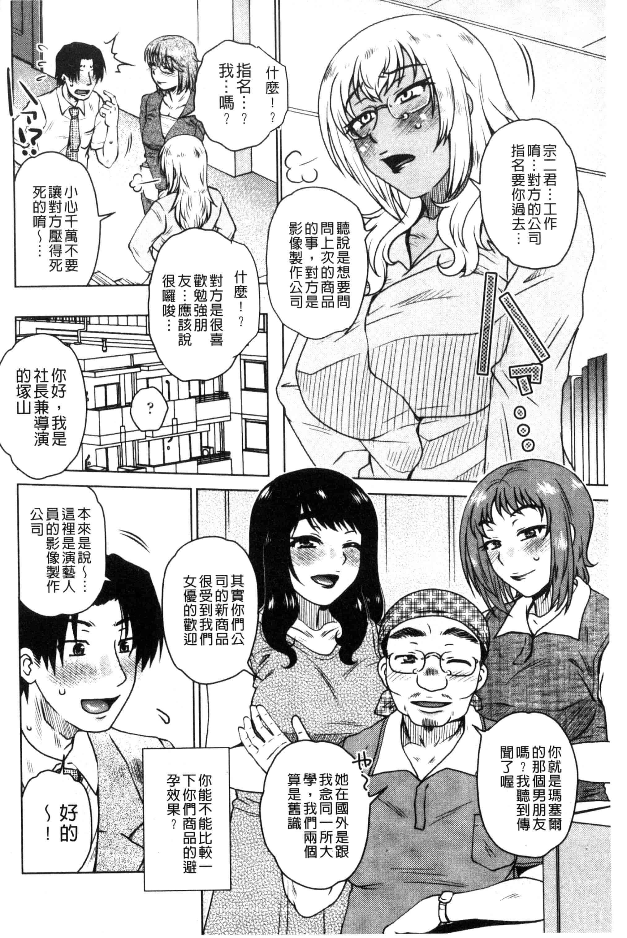 [胡桃屋ましみん] 弊社の社長のハメデレ淫活 弊社的社長的戳插羞恥淫活_第4集