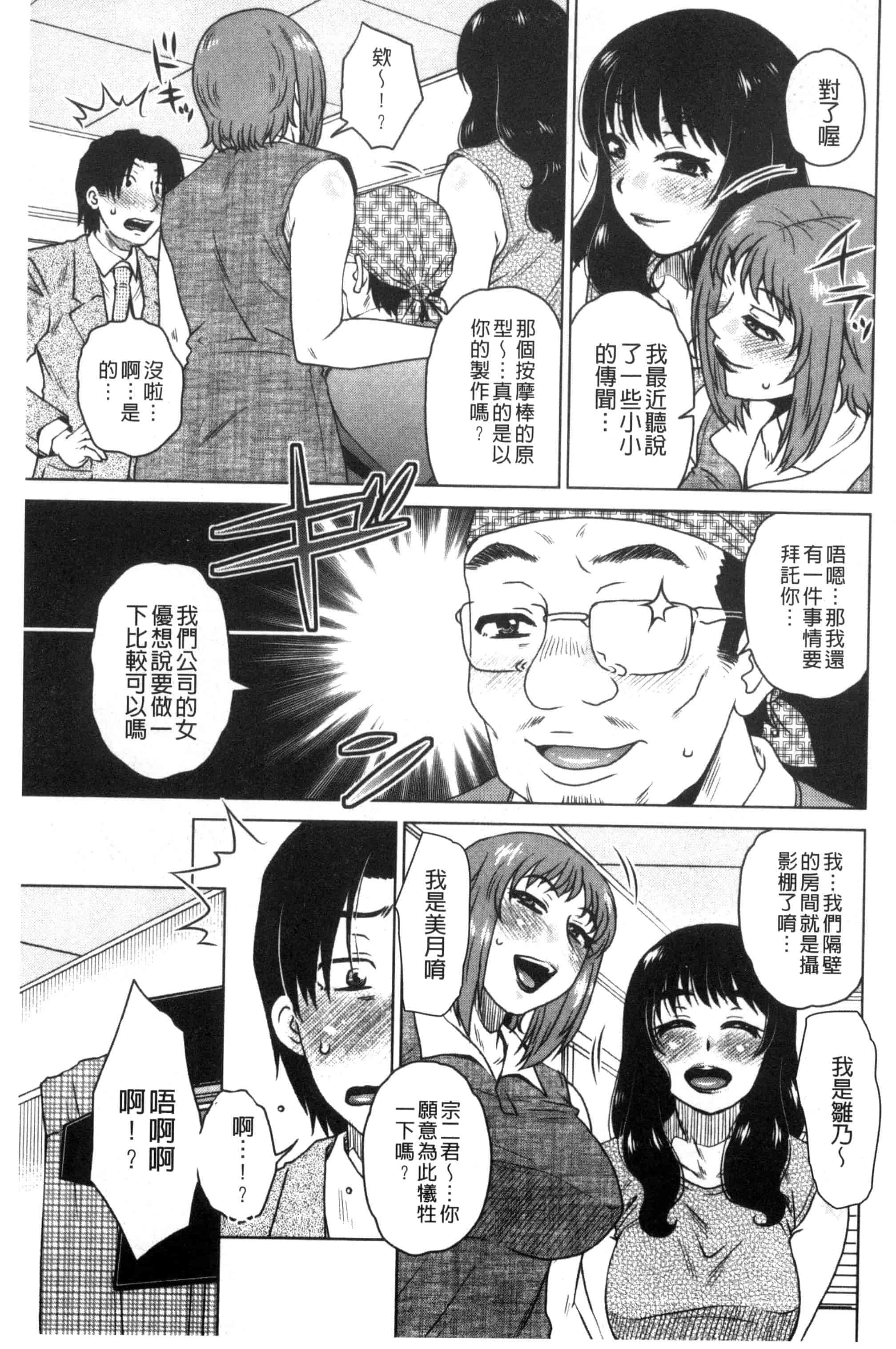 [胡桃屋ましみん] 弊社の社長のハメデレ淫活 弊社的社長的戳插羞恥淫活_第4集