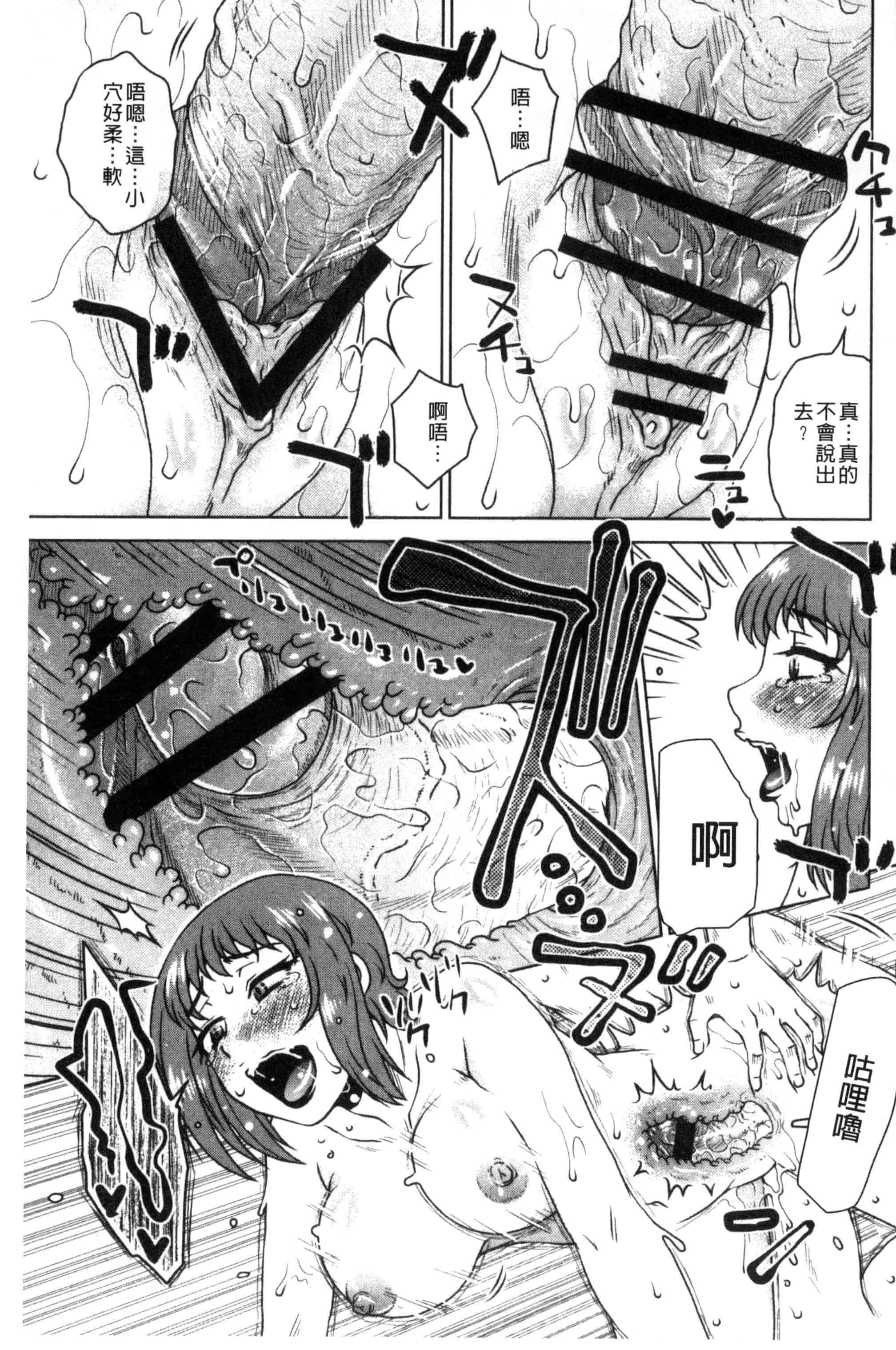 [胡桃屋ましみん] 弊社の社長のハメデレ淫活 弊社的社長的戳插羞恥淫活_第4集