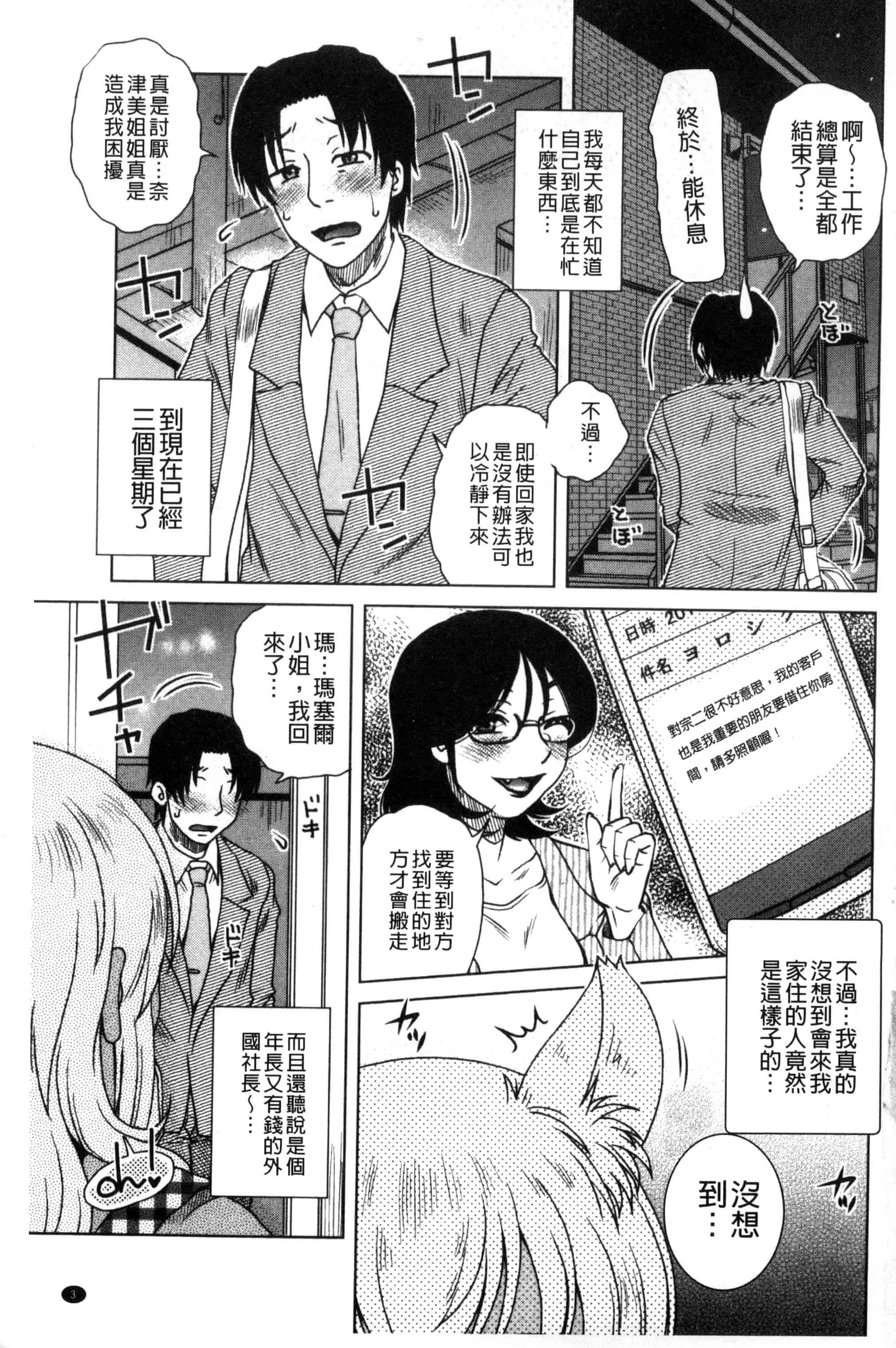 [胡桃屋ましみん] 弊社の社長のハメデレ淫活 弊社的社長的戳插羞恥淫活_第1集
