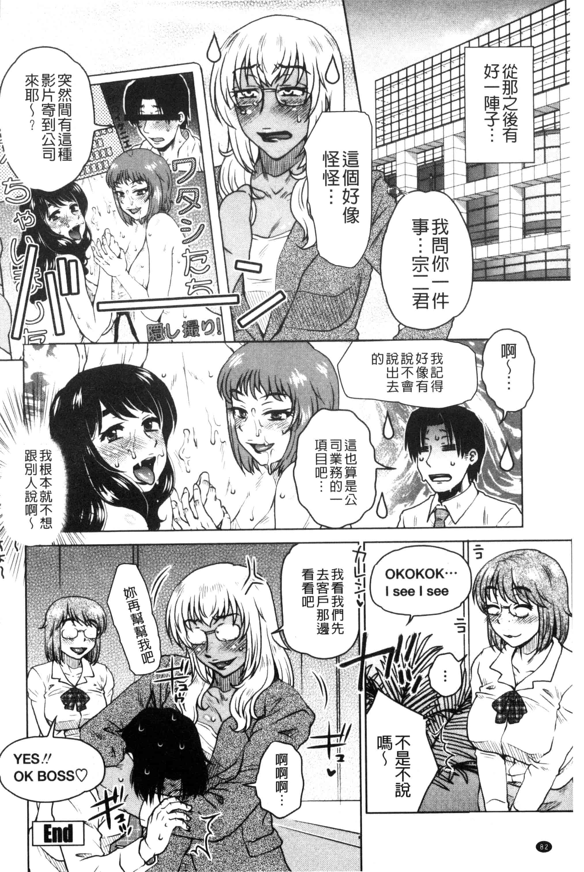 [胡桃屋ましみん] 弊社の社長のハメデレ淫活 弊社的社長的戳插羞恥淫活_第5集