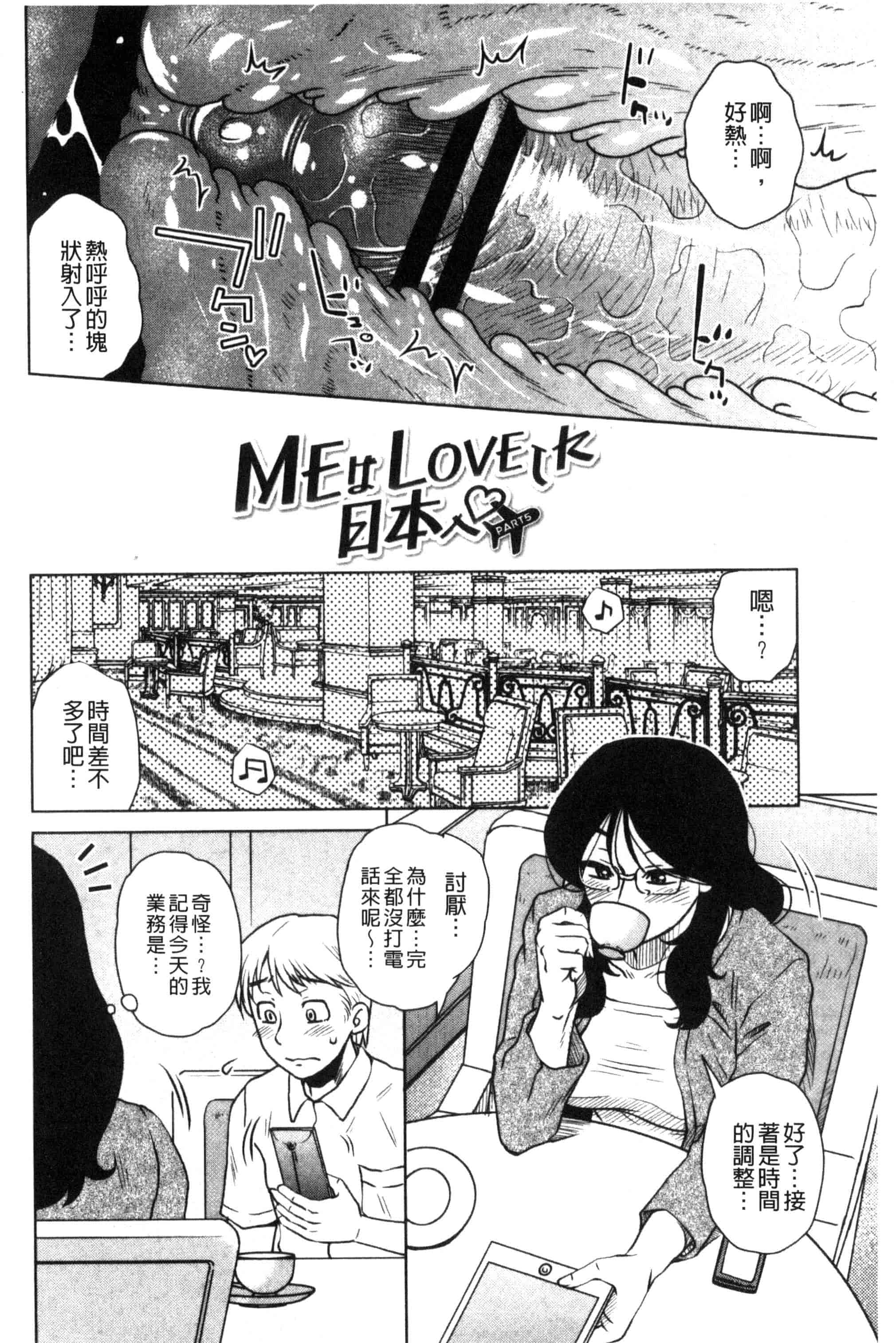 [胡桃屋ましみん] 弊社の社長のハメデレ淫活 弊社的社長的戳插羞恥淫活_第5集