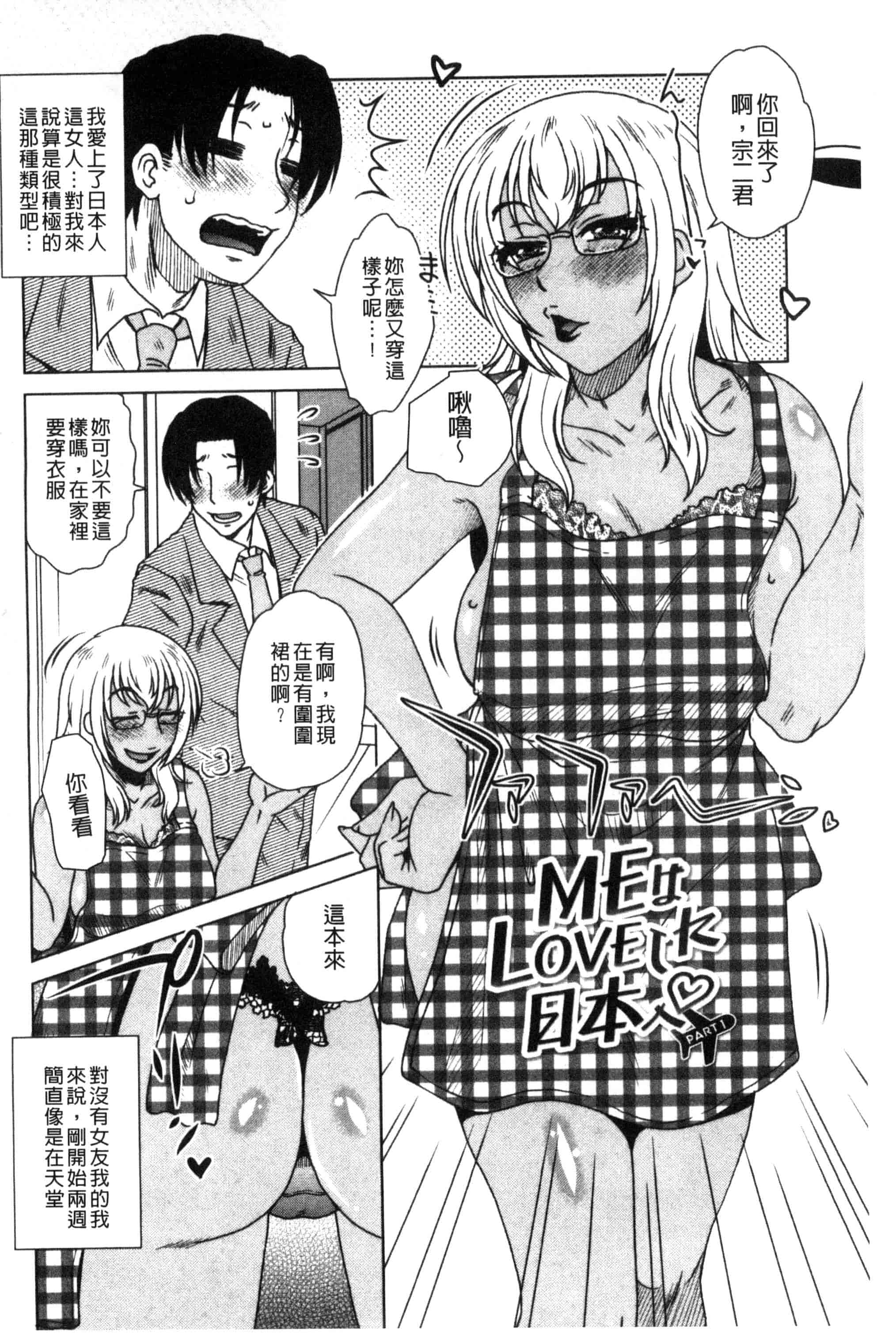 [胡桃屋ましみん] 弊社の社長のハメデレ淫活 弊社的社長的戳插羞恥淫活_第1集