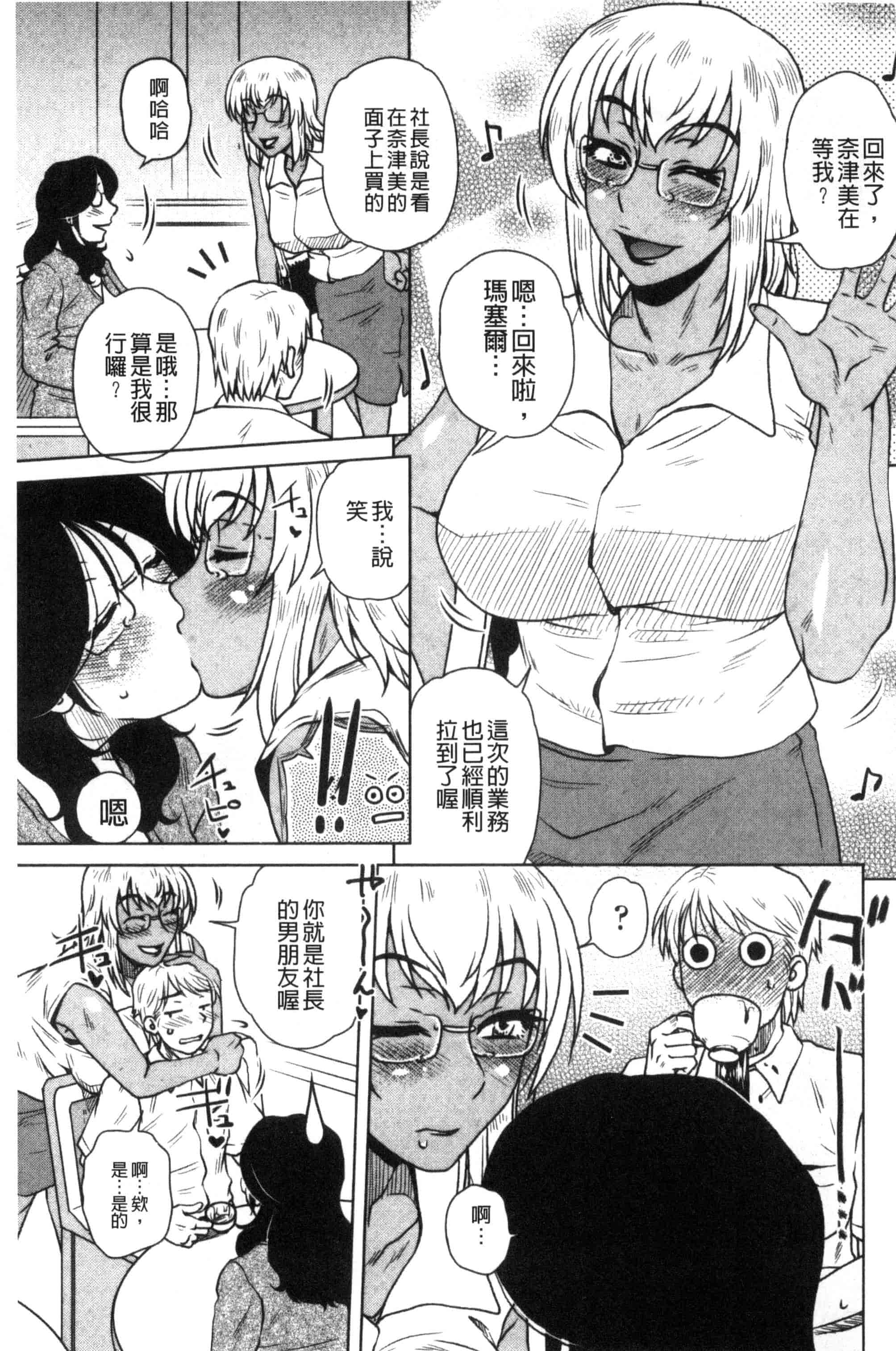 [胡桃屋ましみん] 弊社の社長のハメデレ淫活 弊社的社長的戳插羞恥淫活_第5集