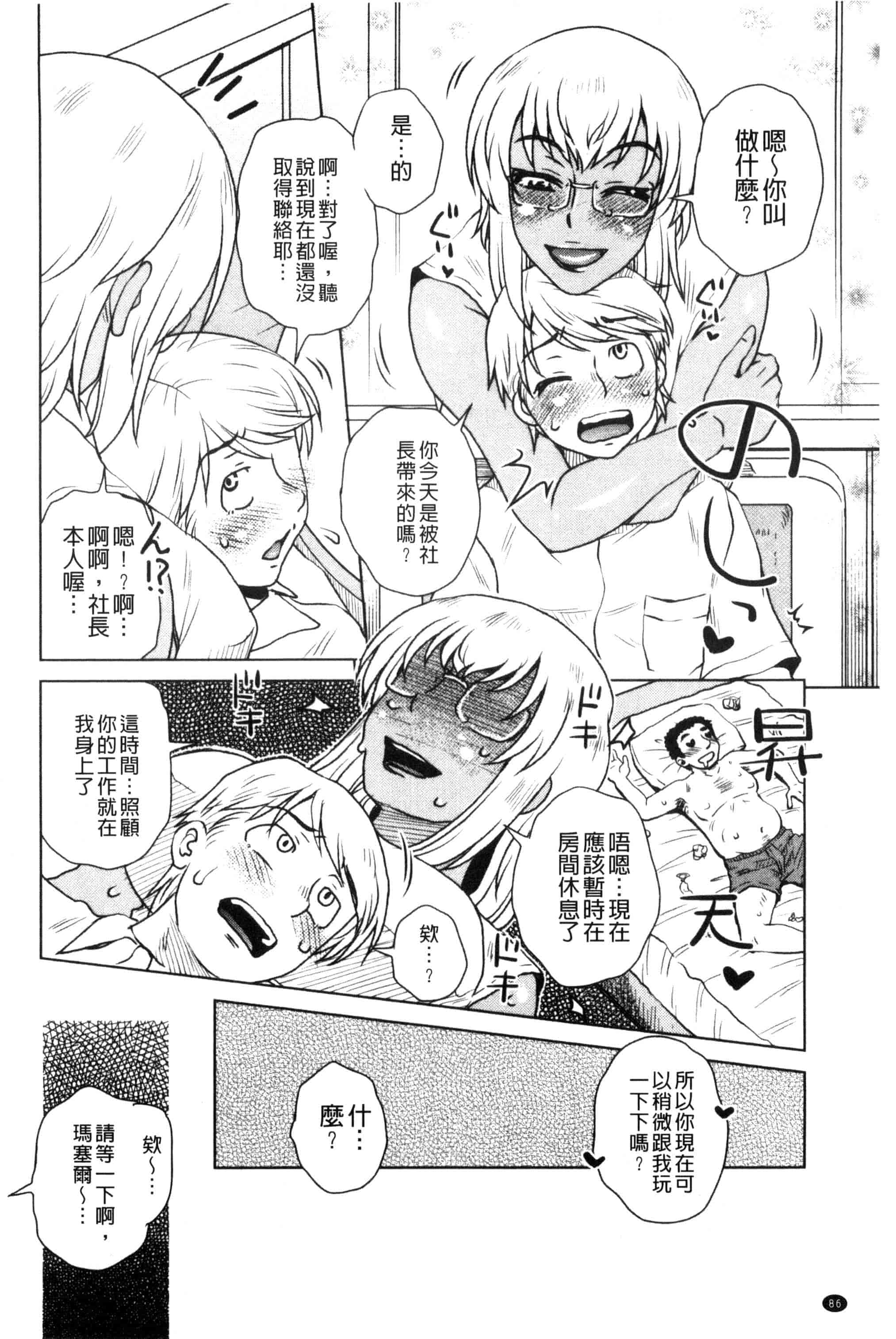 [胡桃屋ましみん] 弊社の社長のハメデレ淫活 弊社的社長的戳插羞恥淫活_第5集