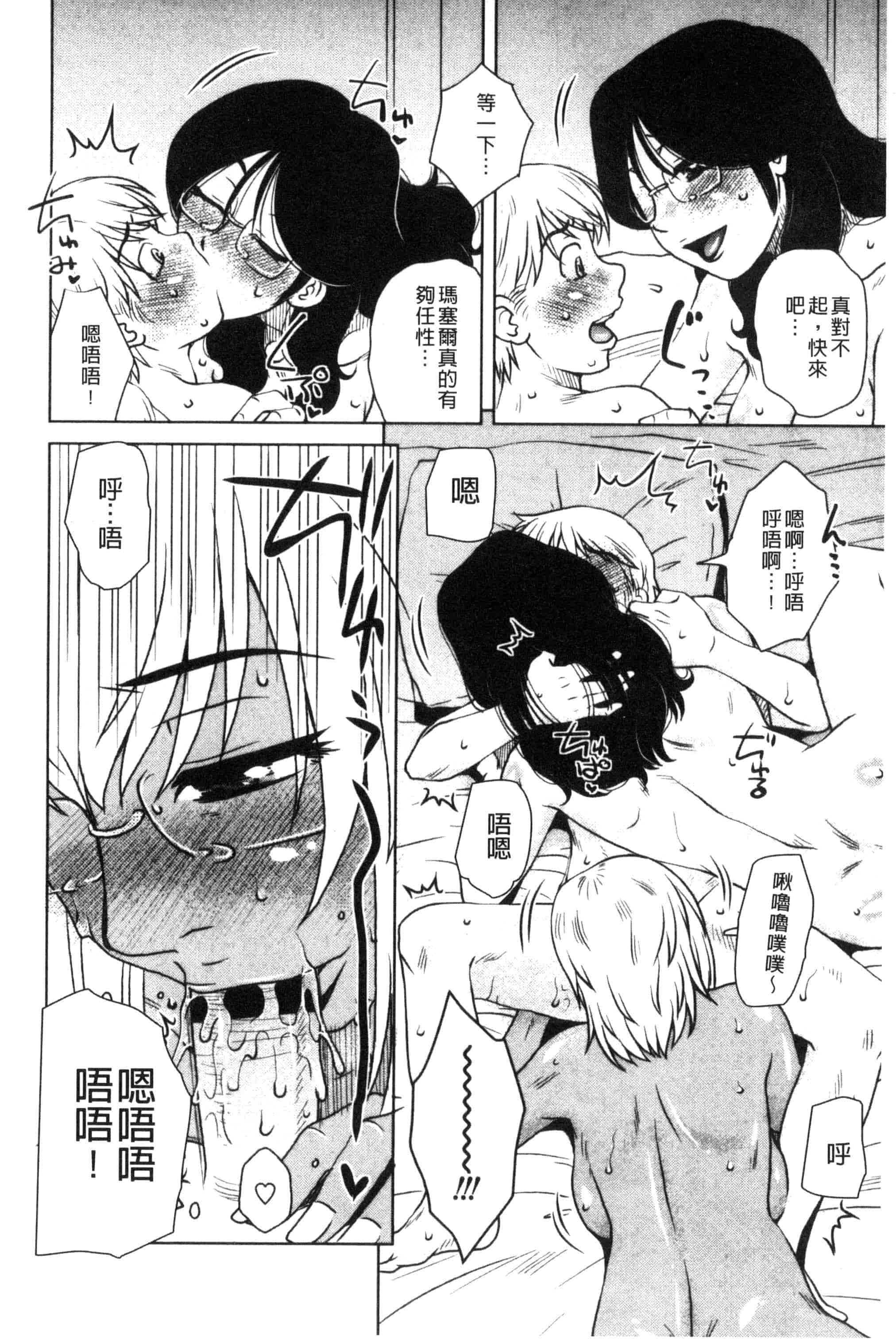 [胡桃屋ましみん] 弊社の社長のハメデレ淫活 弊社的社長的戳插羞恥淫活_第5集
