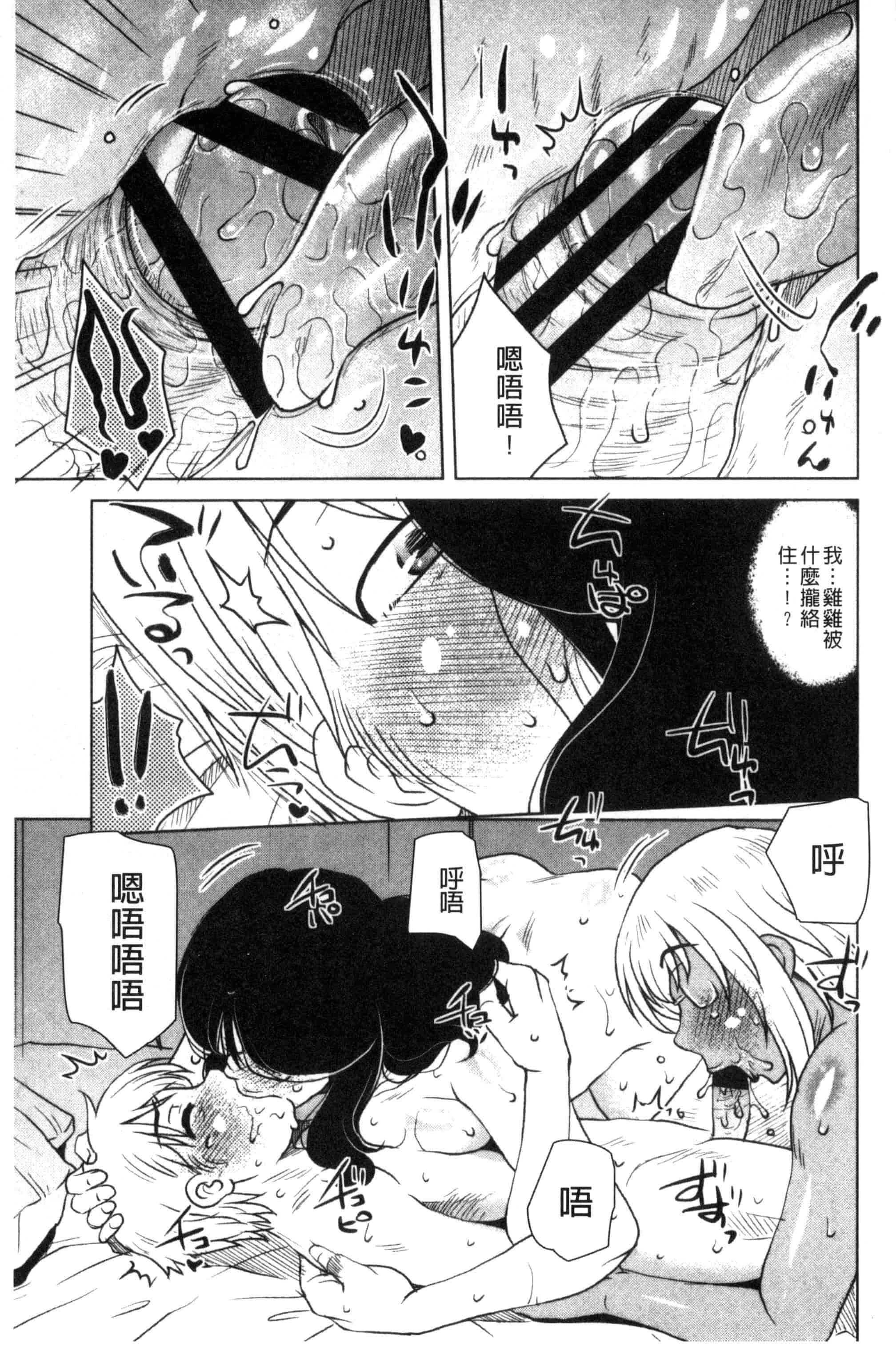 [胡桃屋ましみん] 弊社の社長のハメデレ淫活 弊社的社長的戳插羞恥淫活_第5集
