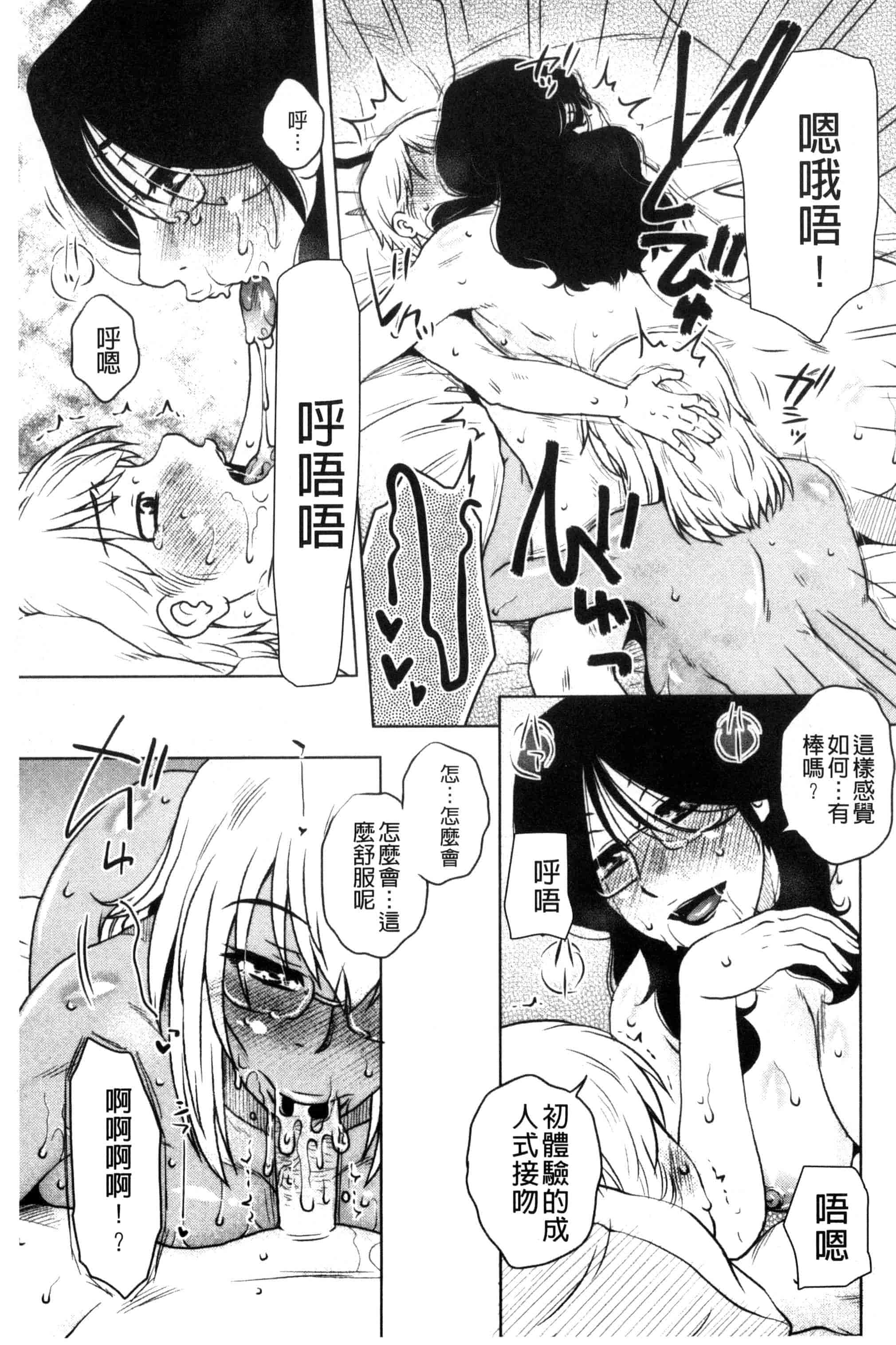 [胡桃屋ましみん] 弊社の社長のハメデレ淫活 弊社的社長的戳插羞恥淫活_第5集