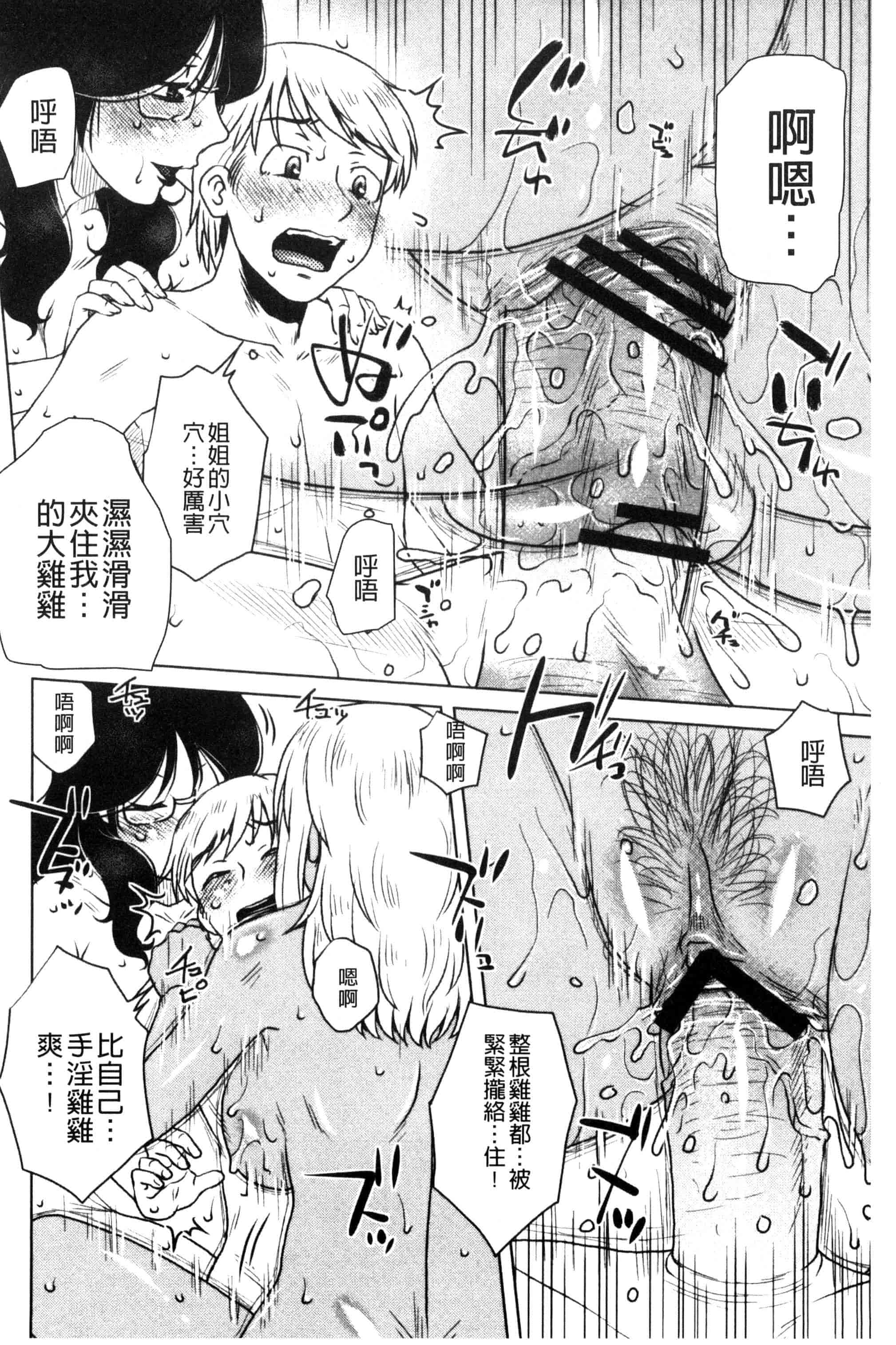 [胡桃屋ましみん] 弊社の社長のハメデレ淫活 弊社的社長的戳插羞恥淫活_第6集
