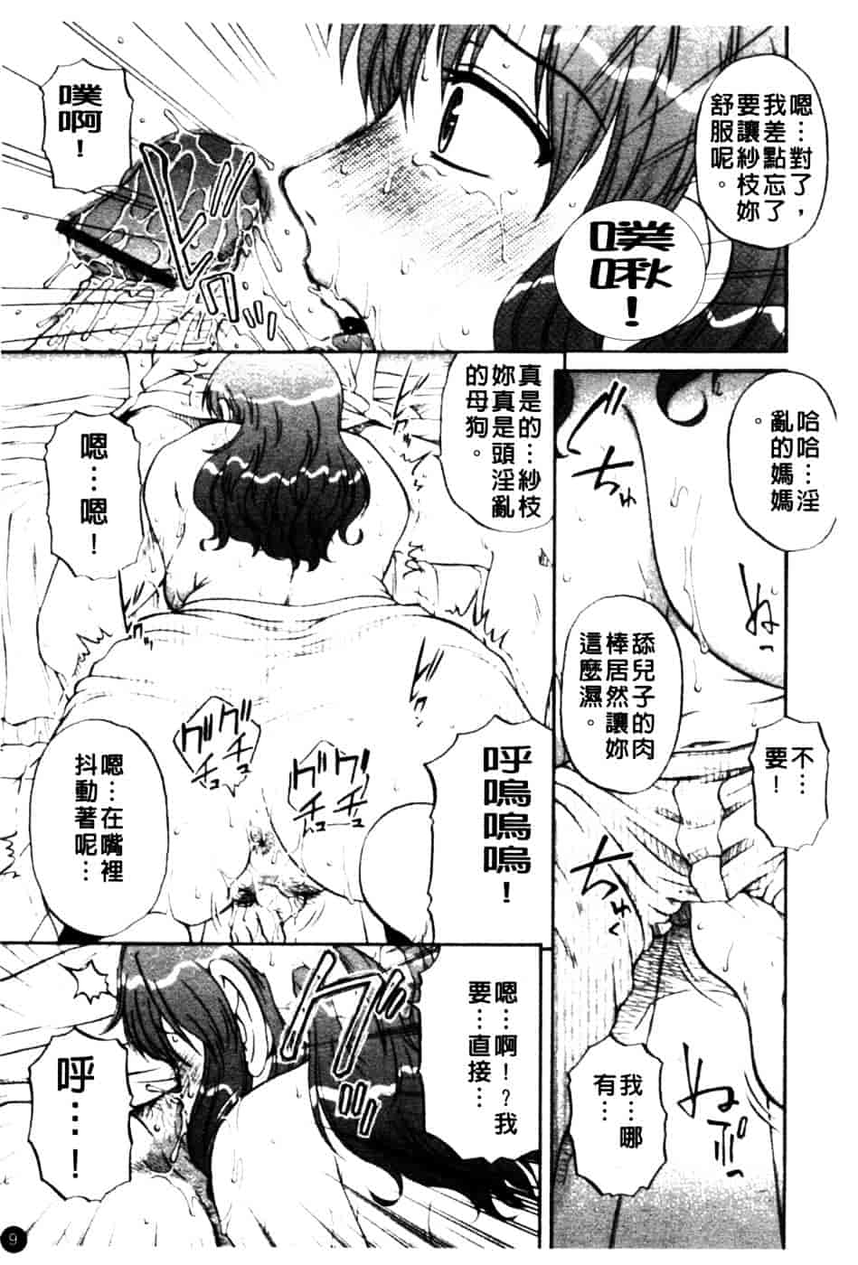 [胡桃屋ましみん] 肉妻通信_第1集