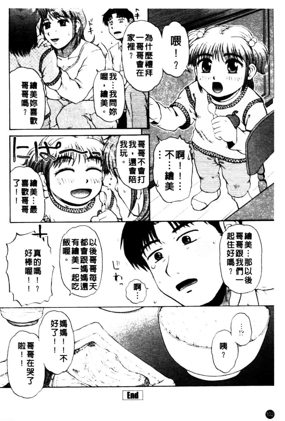 [胡桃屋ましみん] 肉妻通信_第6集