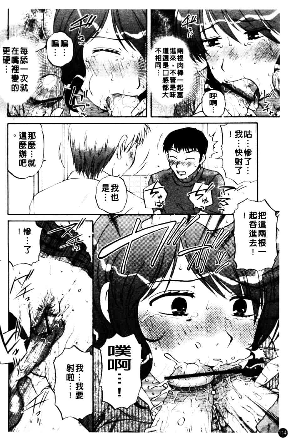 [胡桃屋ましみん] 肉妻通信_第6集