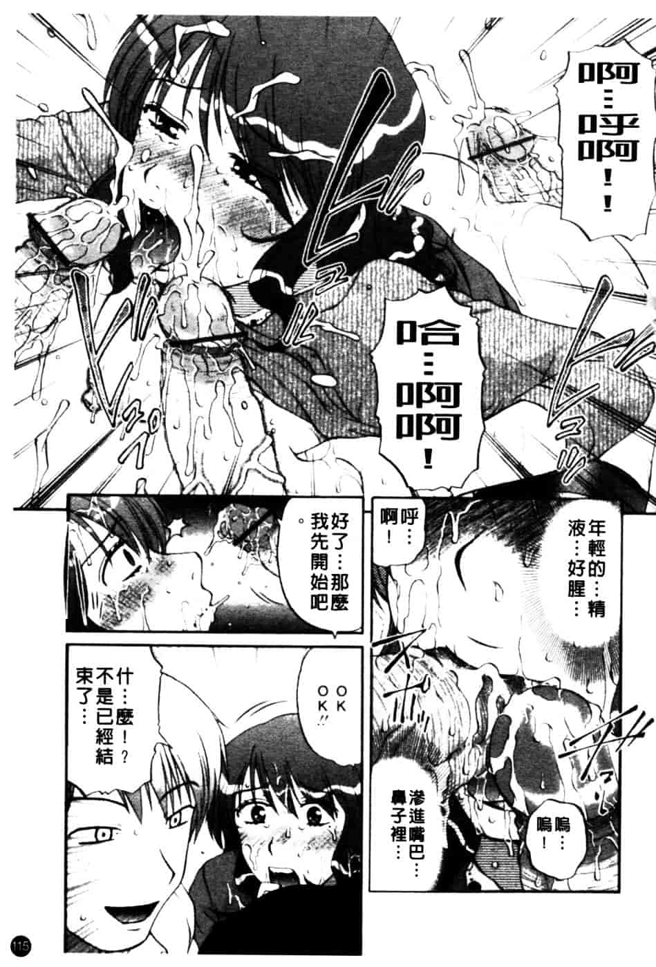 [胡桃屋ましみん] 肉妻通信_第6集
