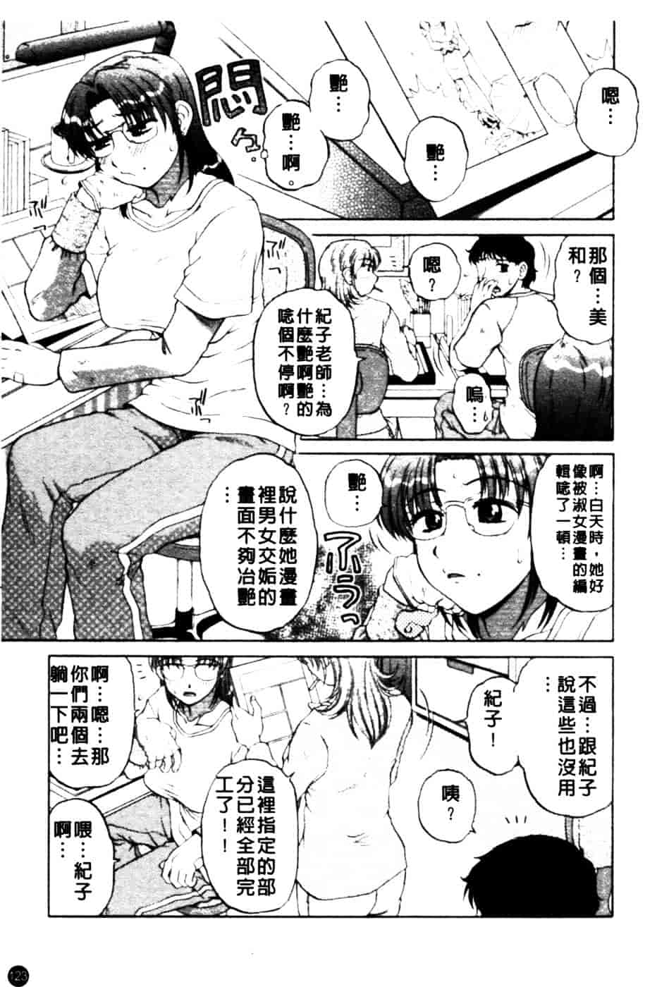 [胡桃屋ましみん] 肉妻通信_第7集