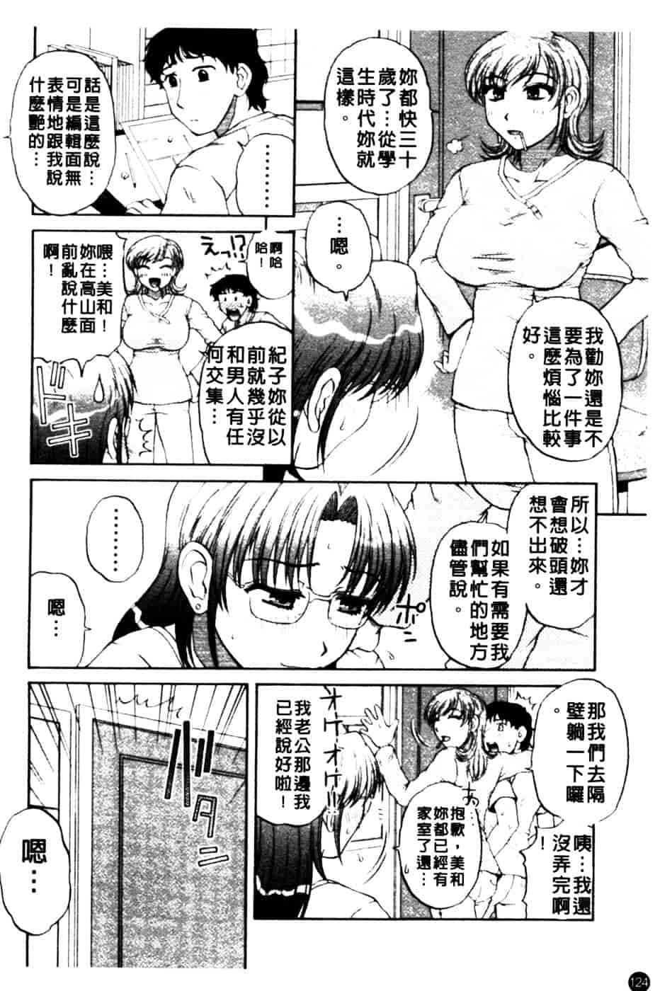 [胡桃屋ましみん] 肉妻通信_第7集