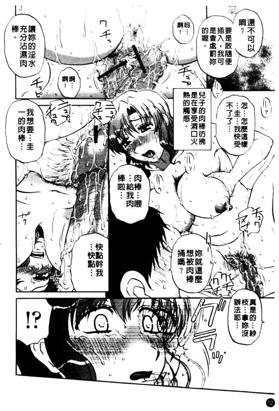 [胡桃屋ましみん] 肉妻通信_第1集