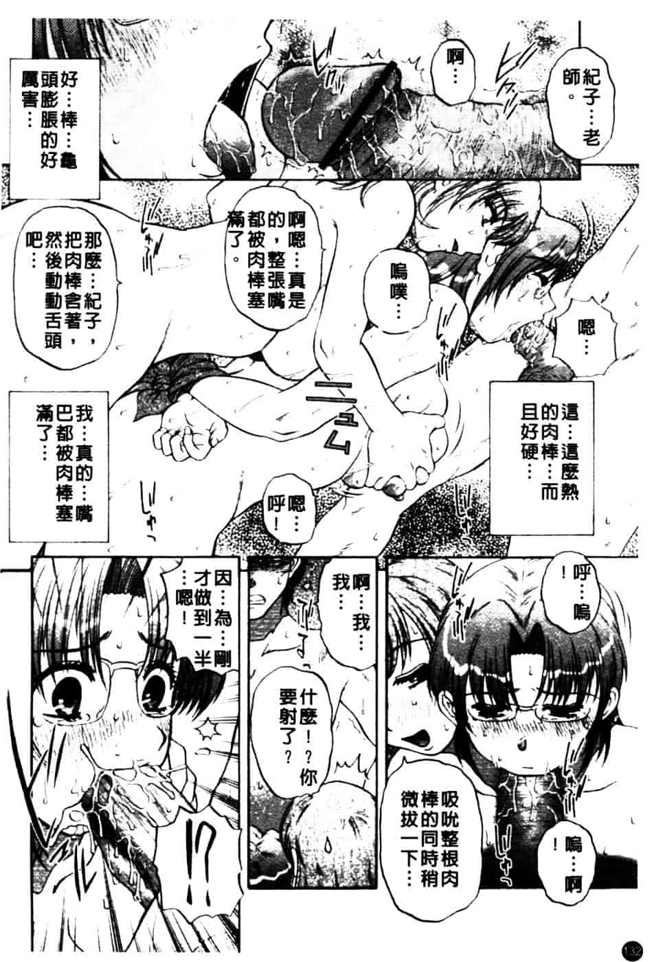 [胡桃屋ましみん] 肉妻通信_第7集