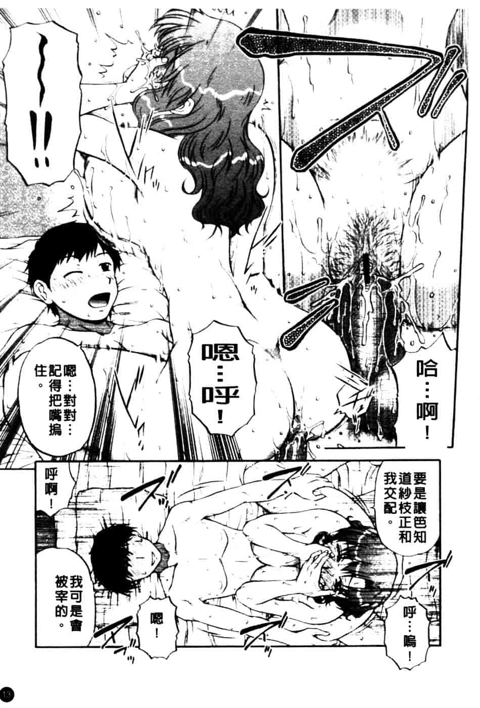 [胡桃屋ましみん] 肉妻通信_第1集