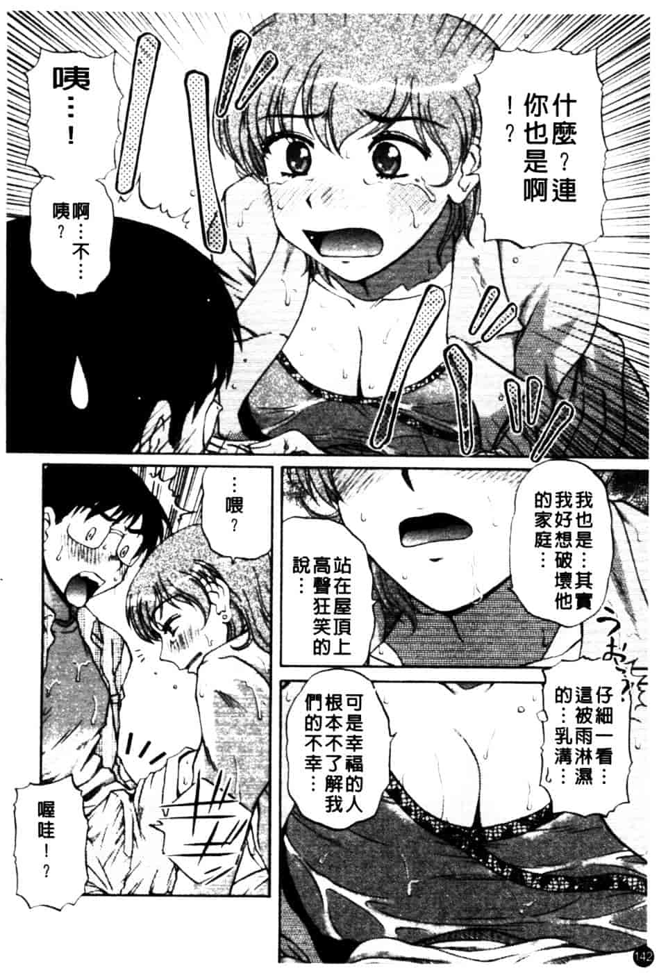 [胡桃屋ましみん] 肉妻通信_第8集