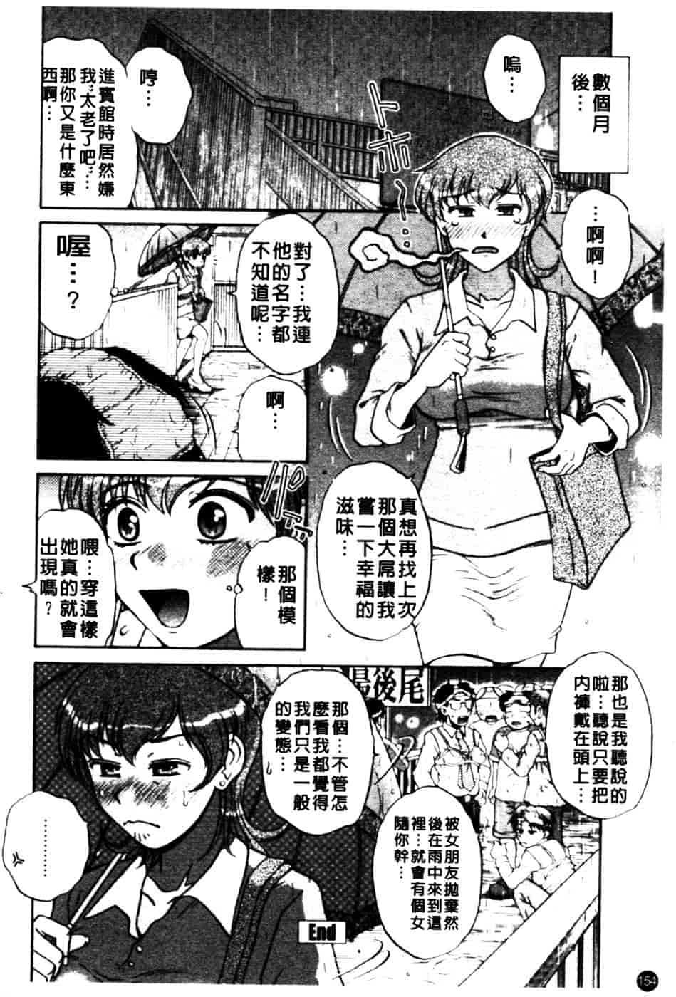 [胡桃屋ましみん] 肉妻通信_第8集