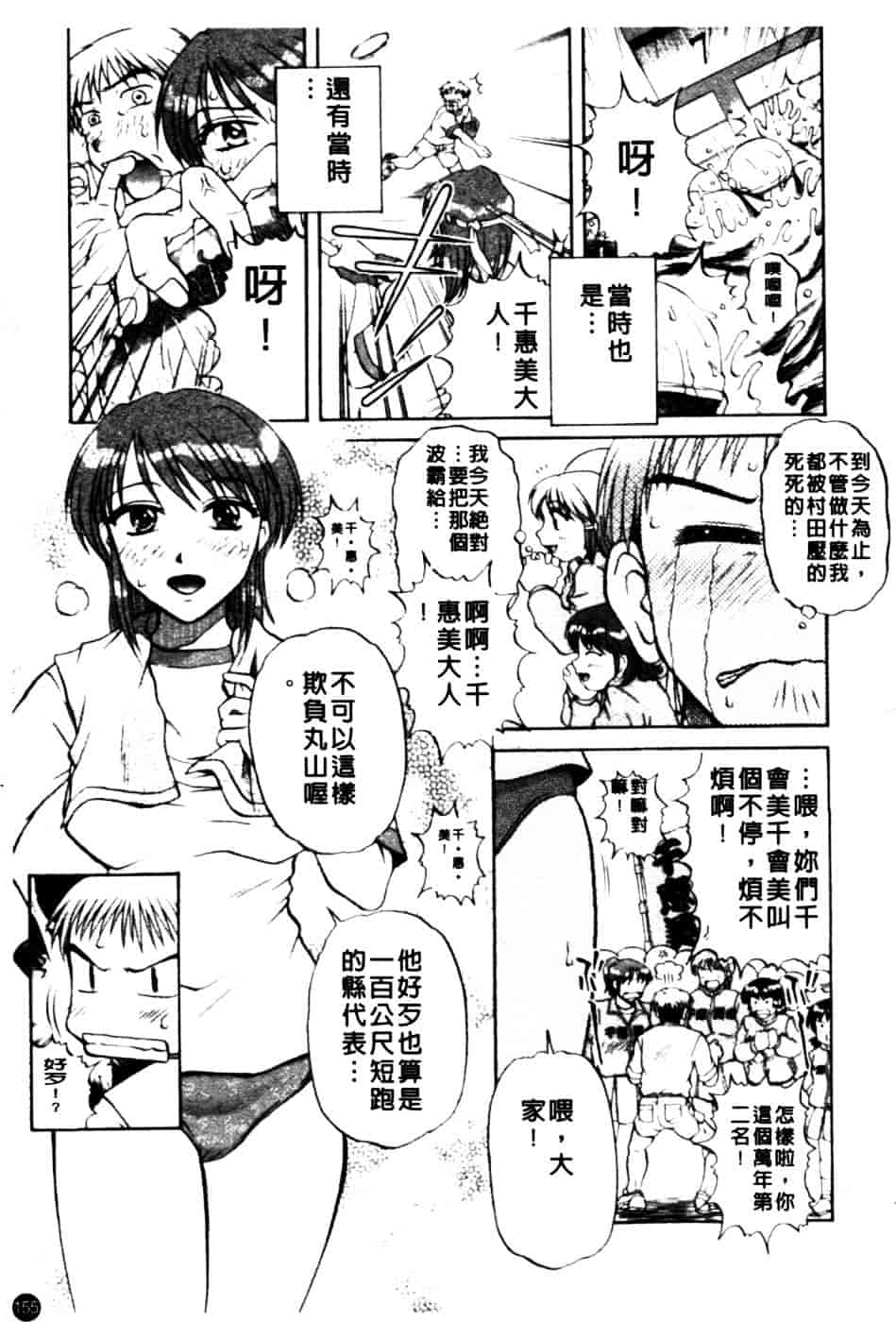 [胡桃屋ましみん] 肉妻通信_第8集