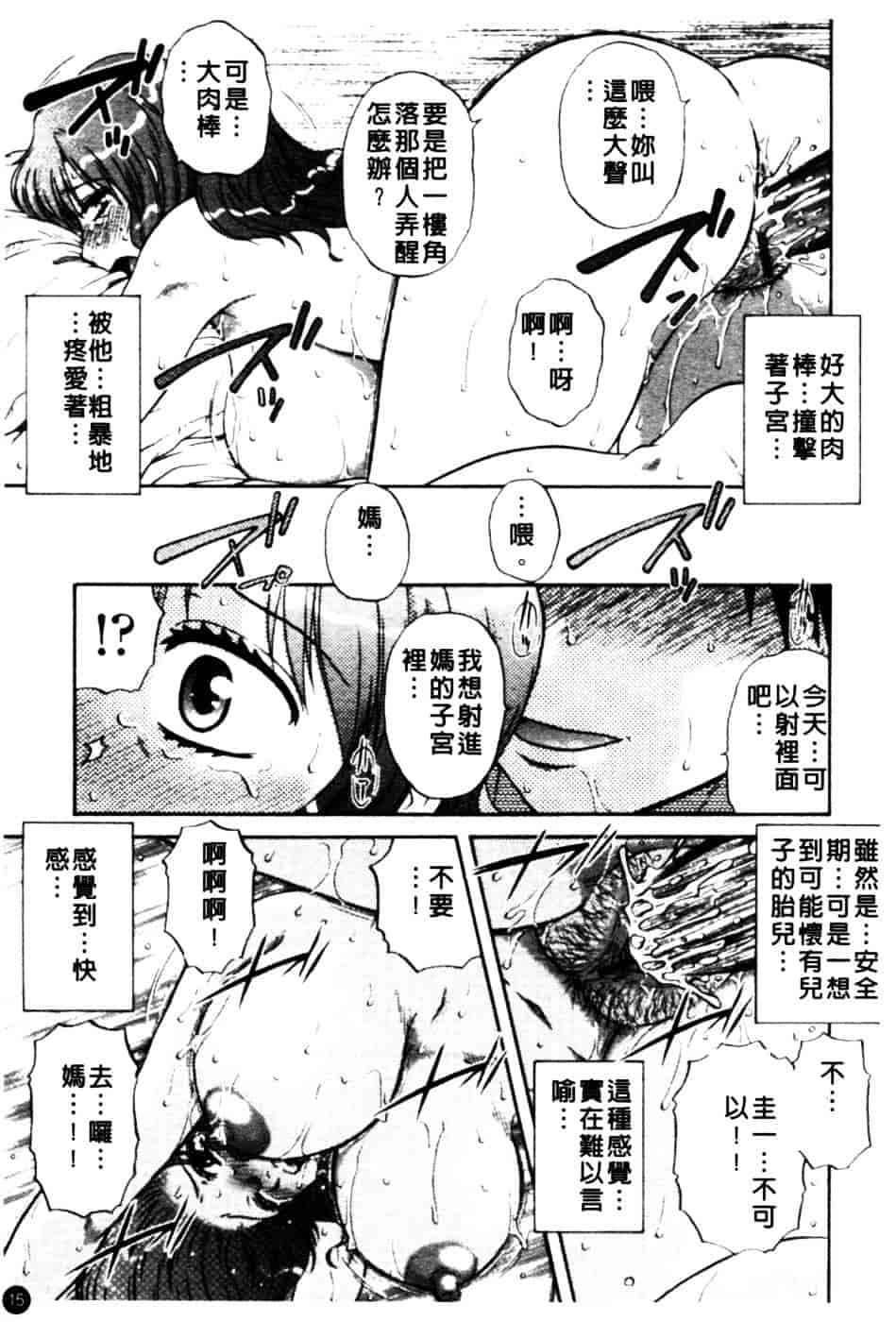 [胡桃屋ましみん] 肉妻通信_第1集