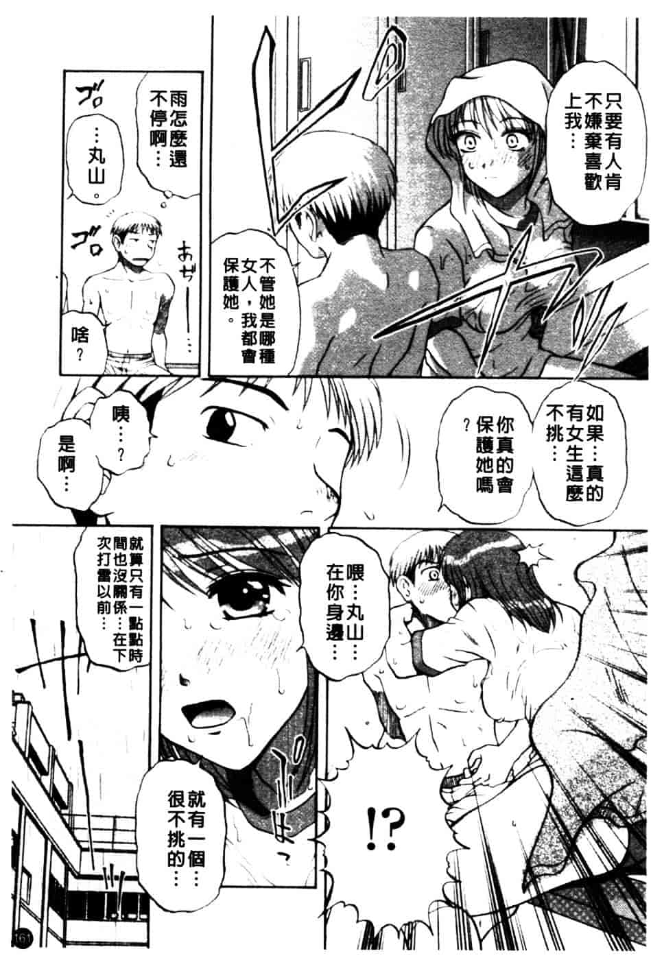 [胡桃屋ましみん] 肉妻通信_第9集