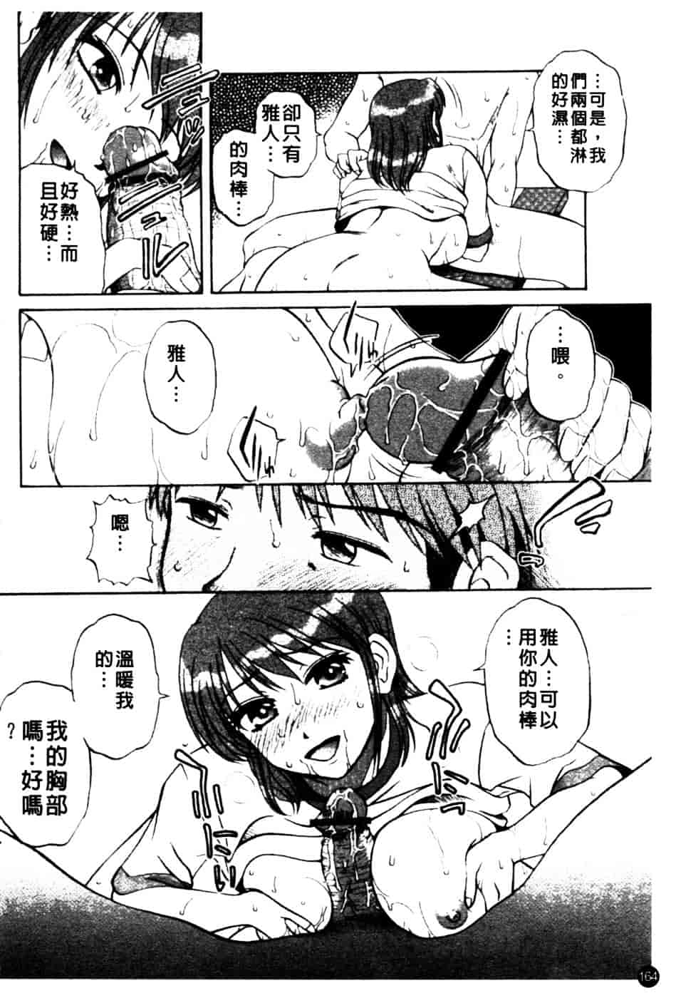 [胡桃屋ましみん] 肉妻通信_第9集