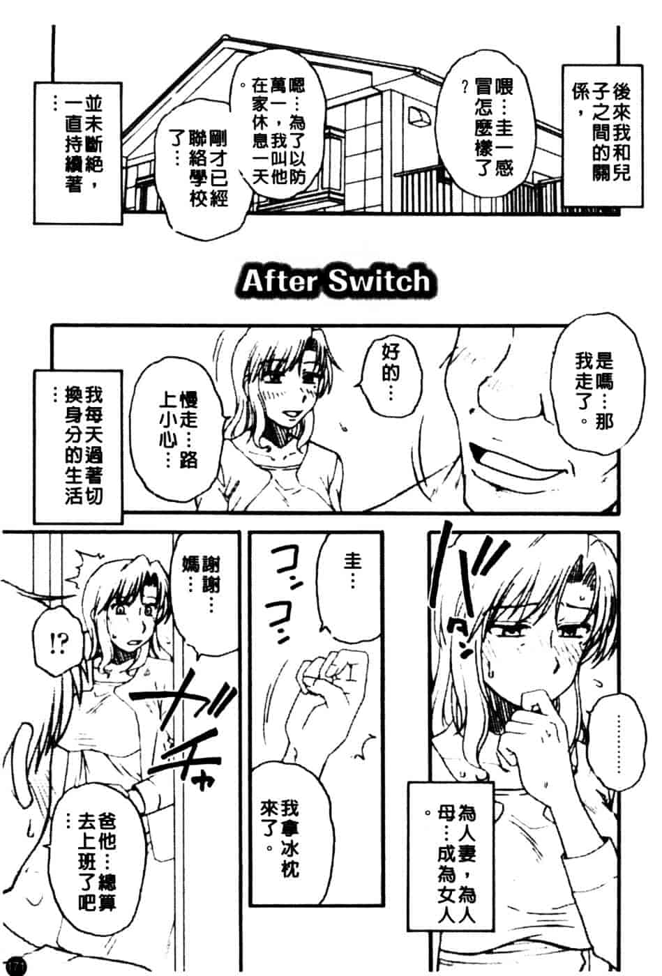 [胡桃屋ましみん] 肉妻通信_第9集