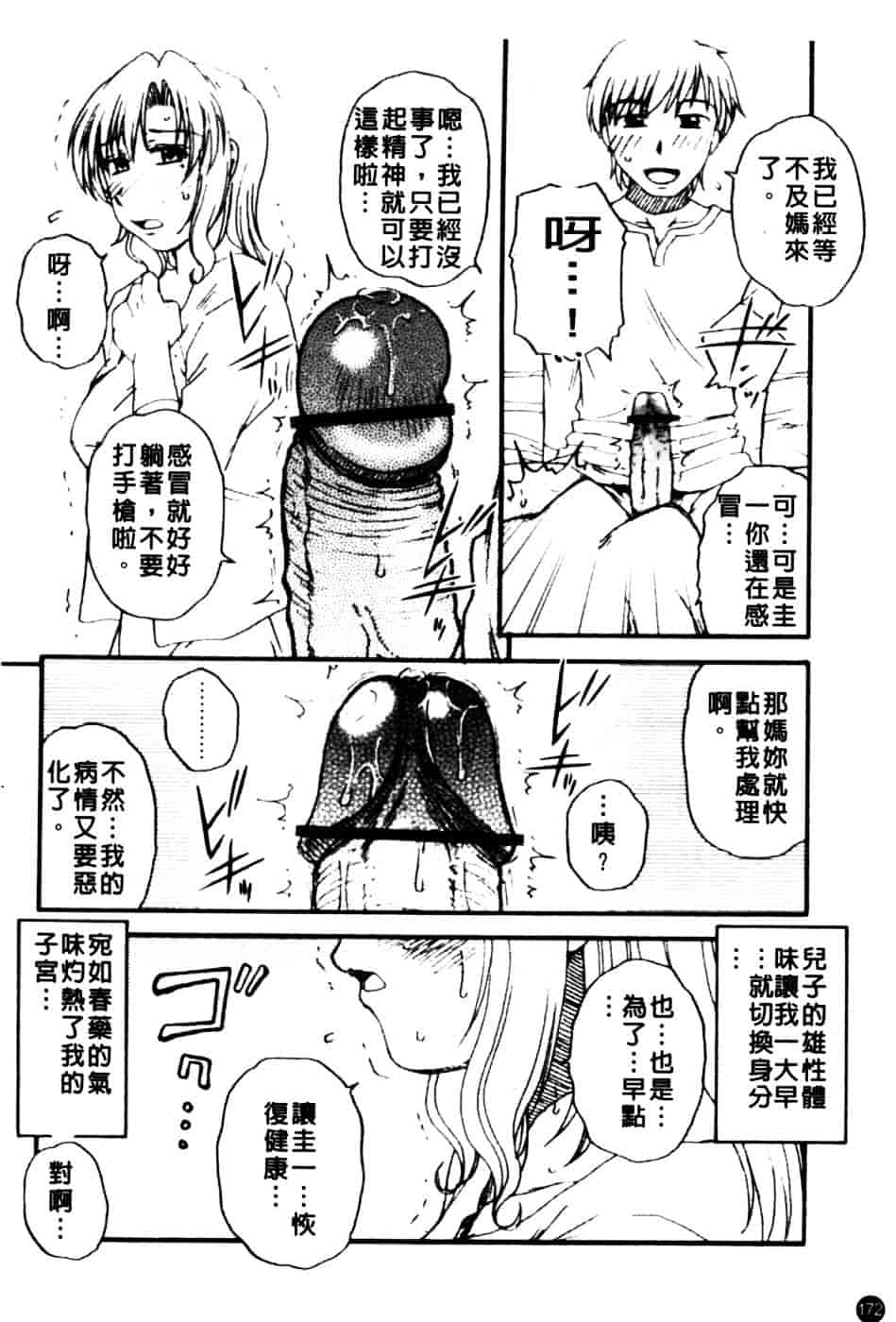 [胡桃屋ましみん] 肉妻通信_第9集