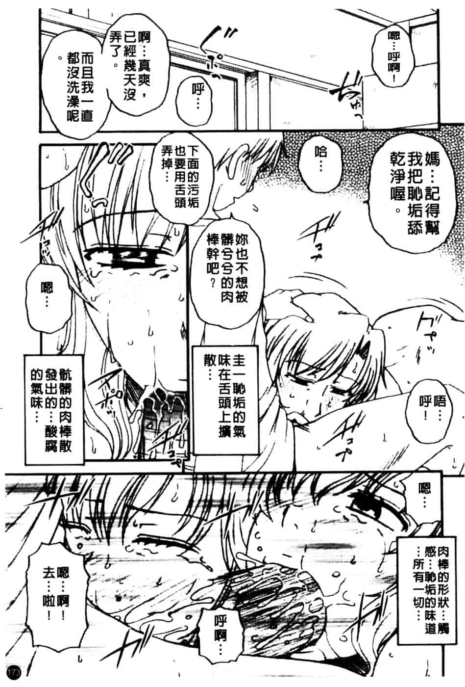 [胡桃屋ましみん] 肉妻通信_第9集