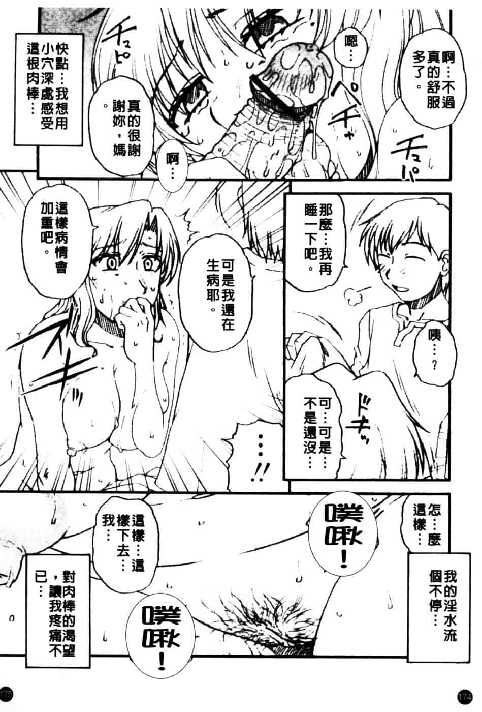 [胡桃屋ましみん] 肉妻通信_第9集