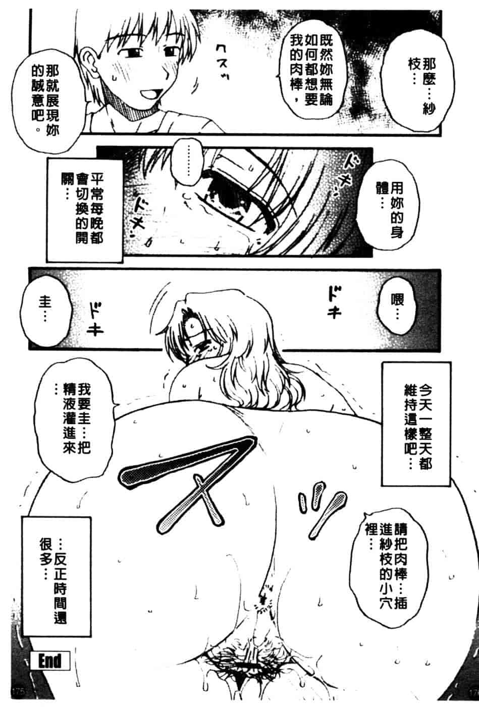 [胡桃屋ましみん] 肉妻通信_第9集
