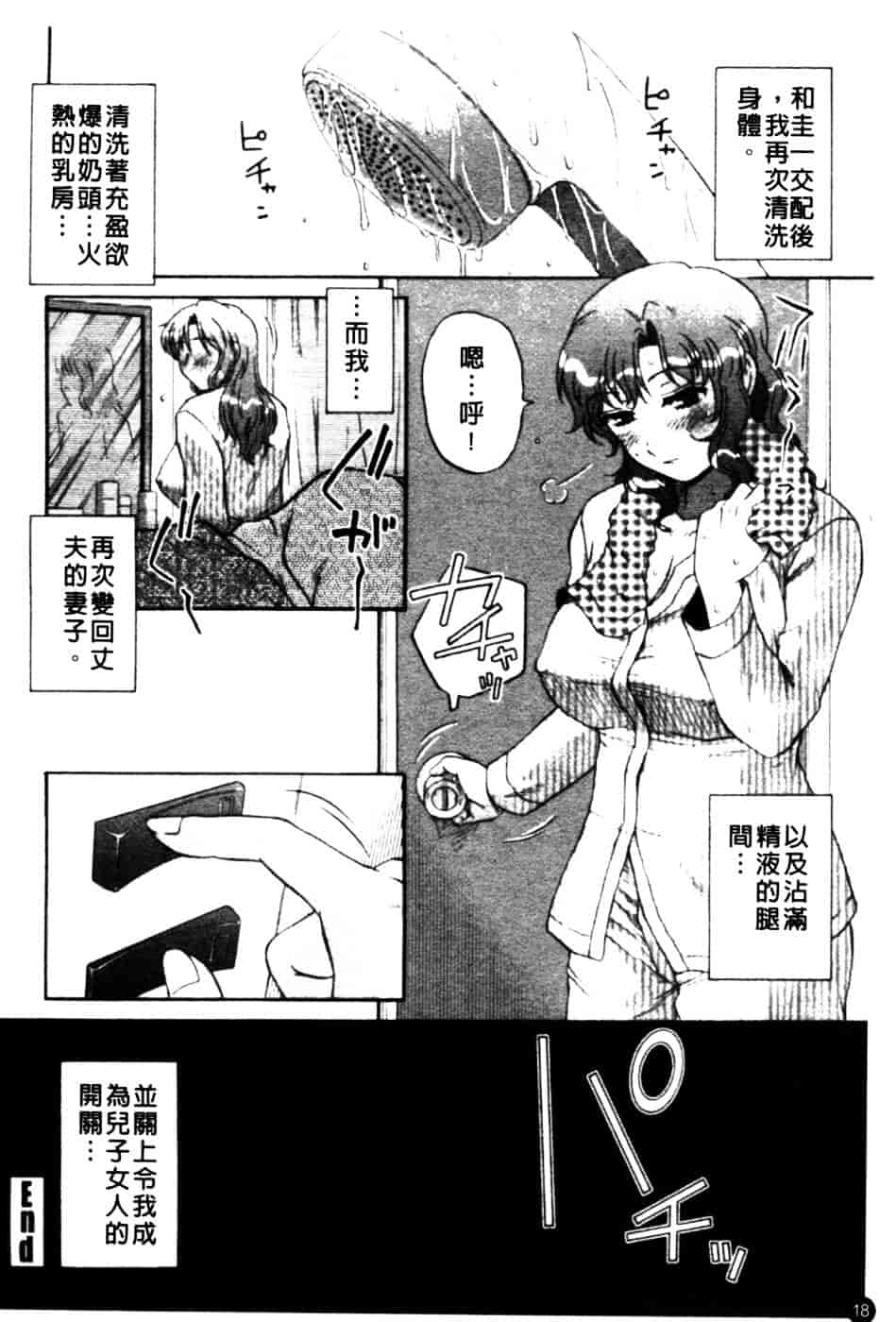 [胡桃屋ましみん] 肉妻通信_第1集