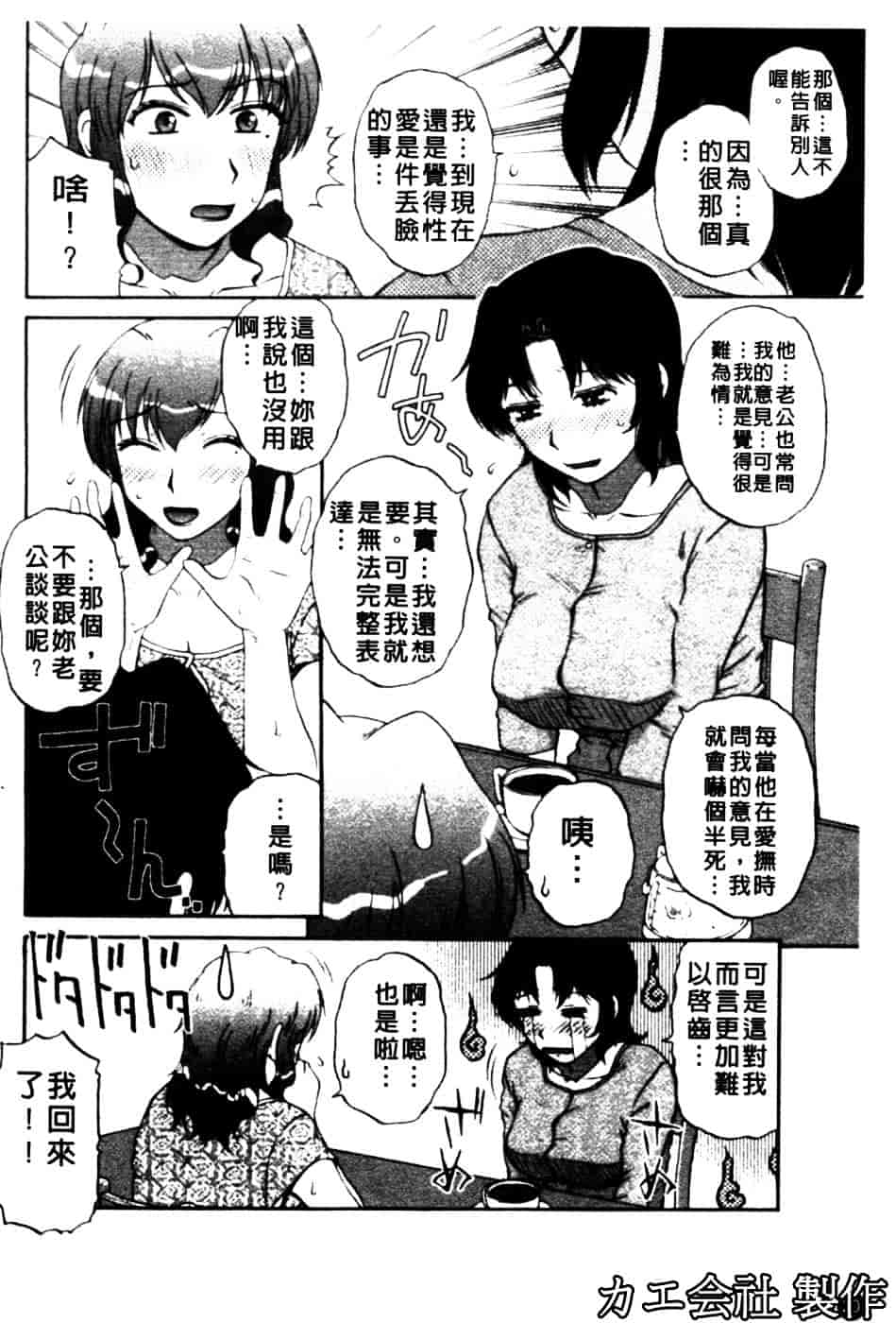 [胡桃屋ましみん] 肉妻通信_第2集