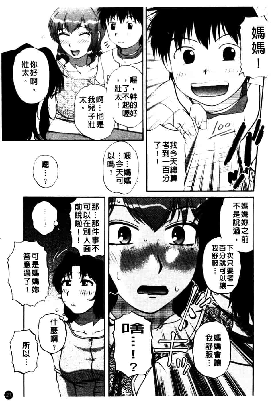 [胡桃屋ましみん] 肉妻通信_第2集