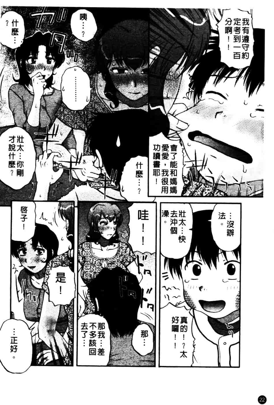 [胡桃屋ましみん] 肉妻通信_第2集