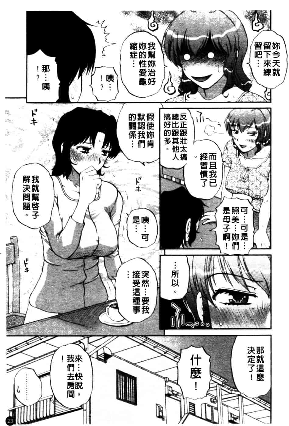 [胡桃屋ましみん] 肉妻通信_第2集