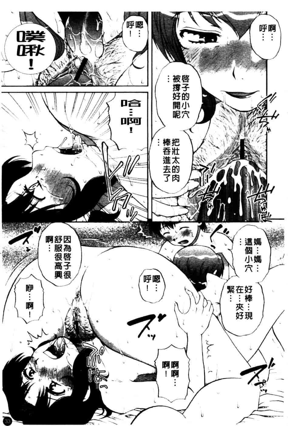 [胡桃屋ましみん] 肉妻通信_第2集