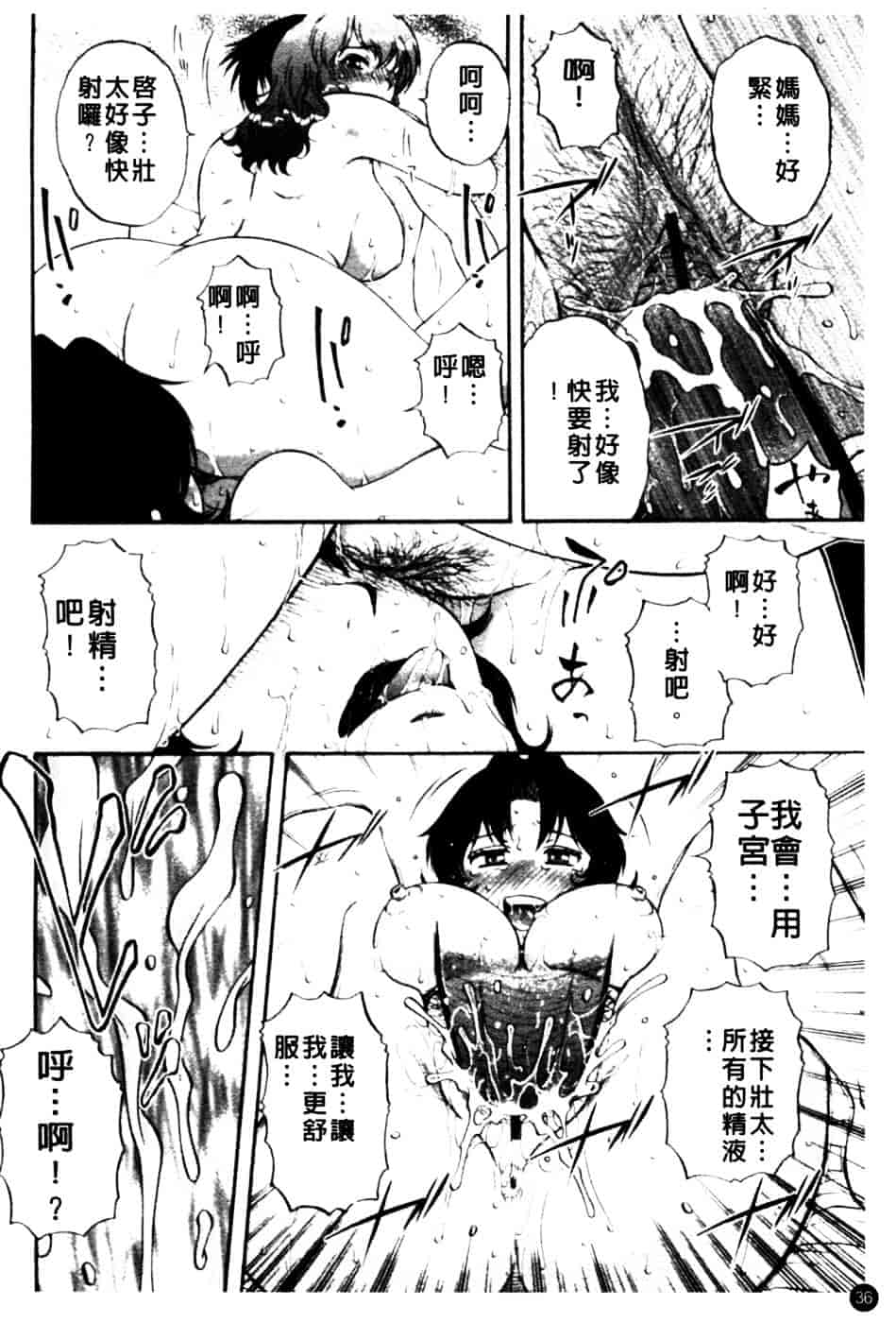 [胡桃屋ましみん] 肉妻通信_第2集
