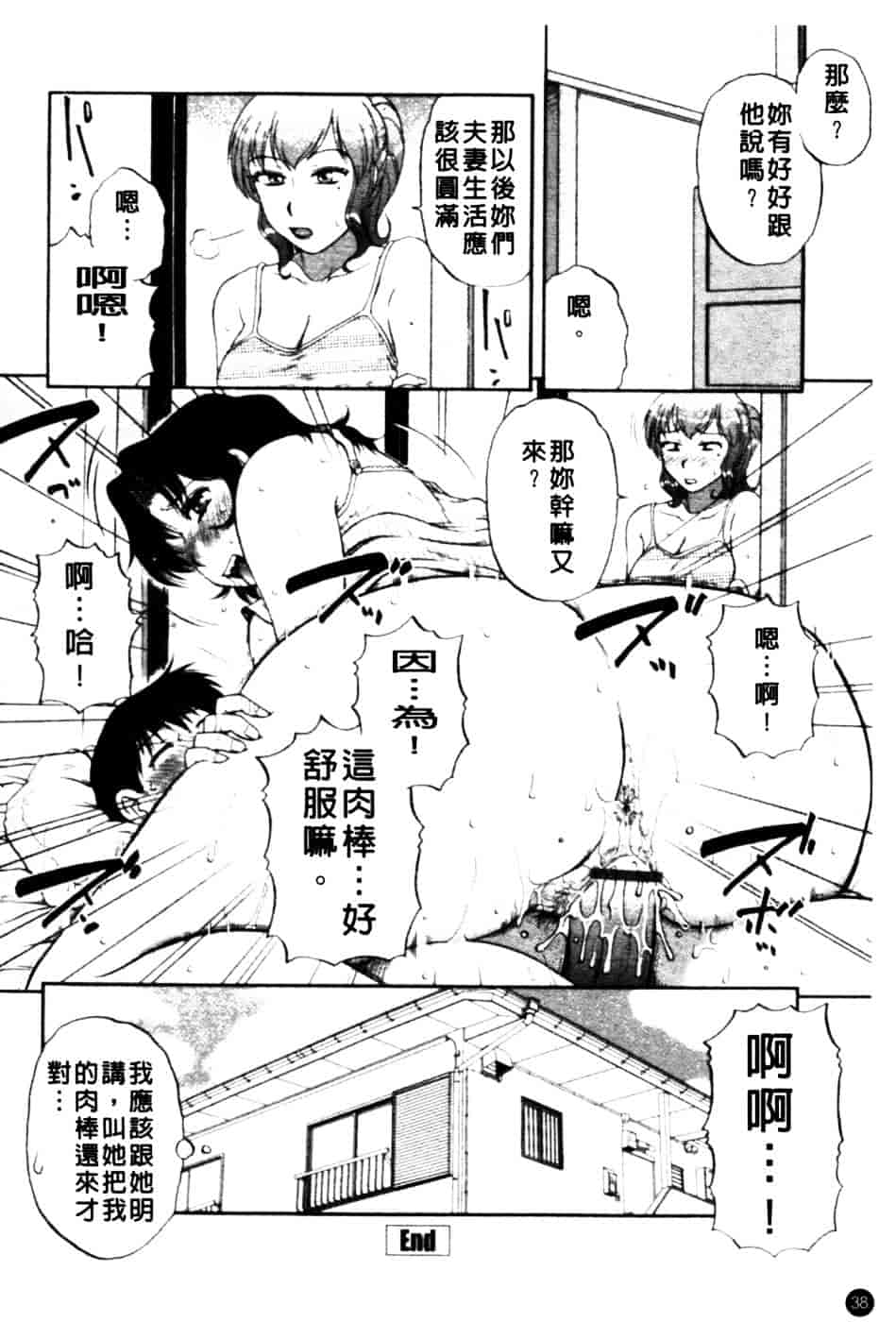[胡桃屋ましみん] 肉妻通信_第2集