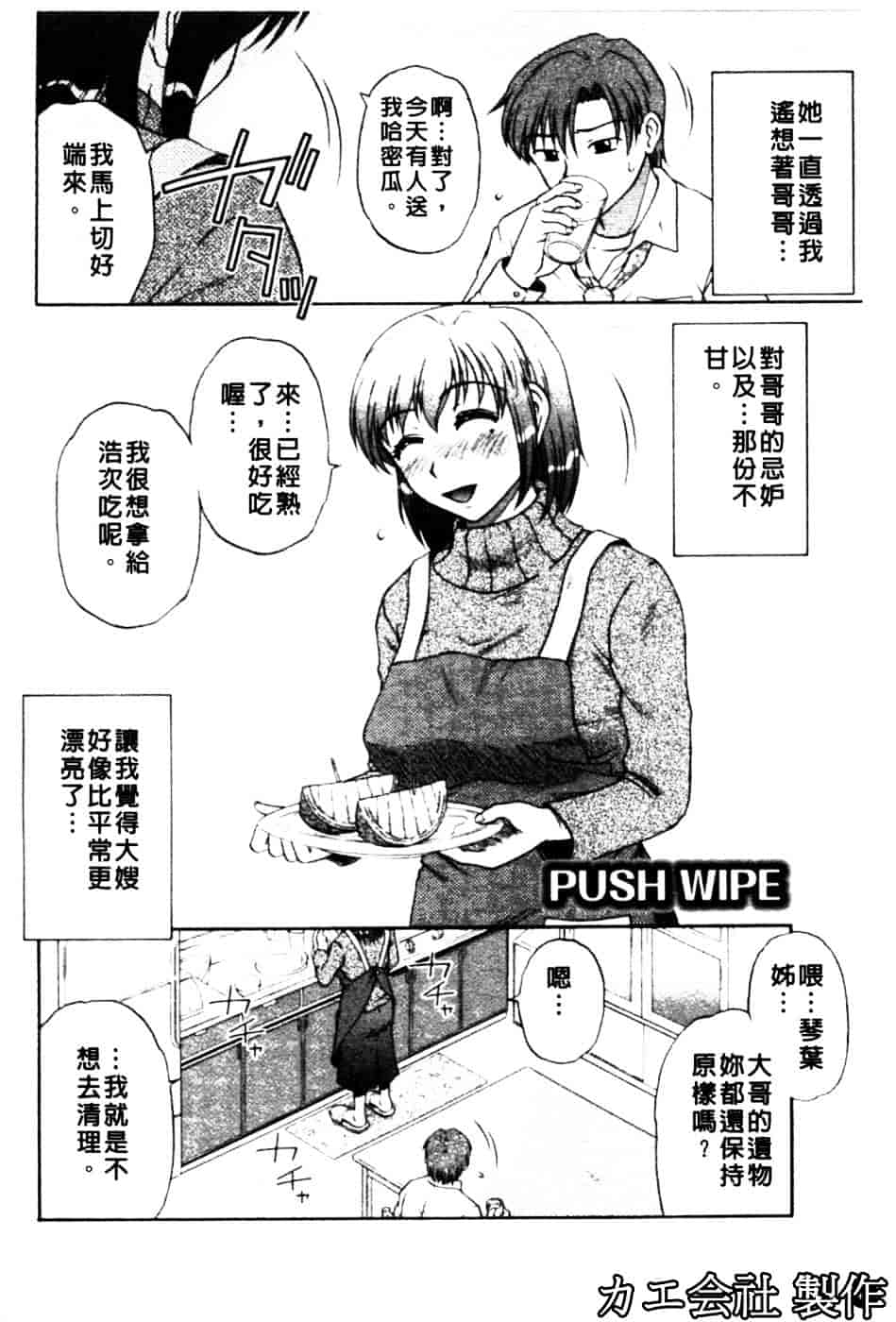 [胡桃屋ましみん] 肉妻通信_第3集