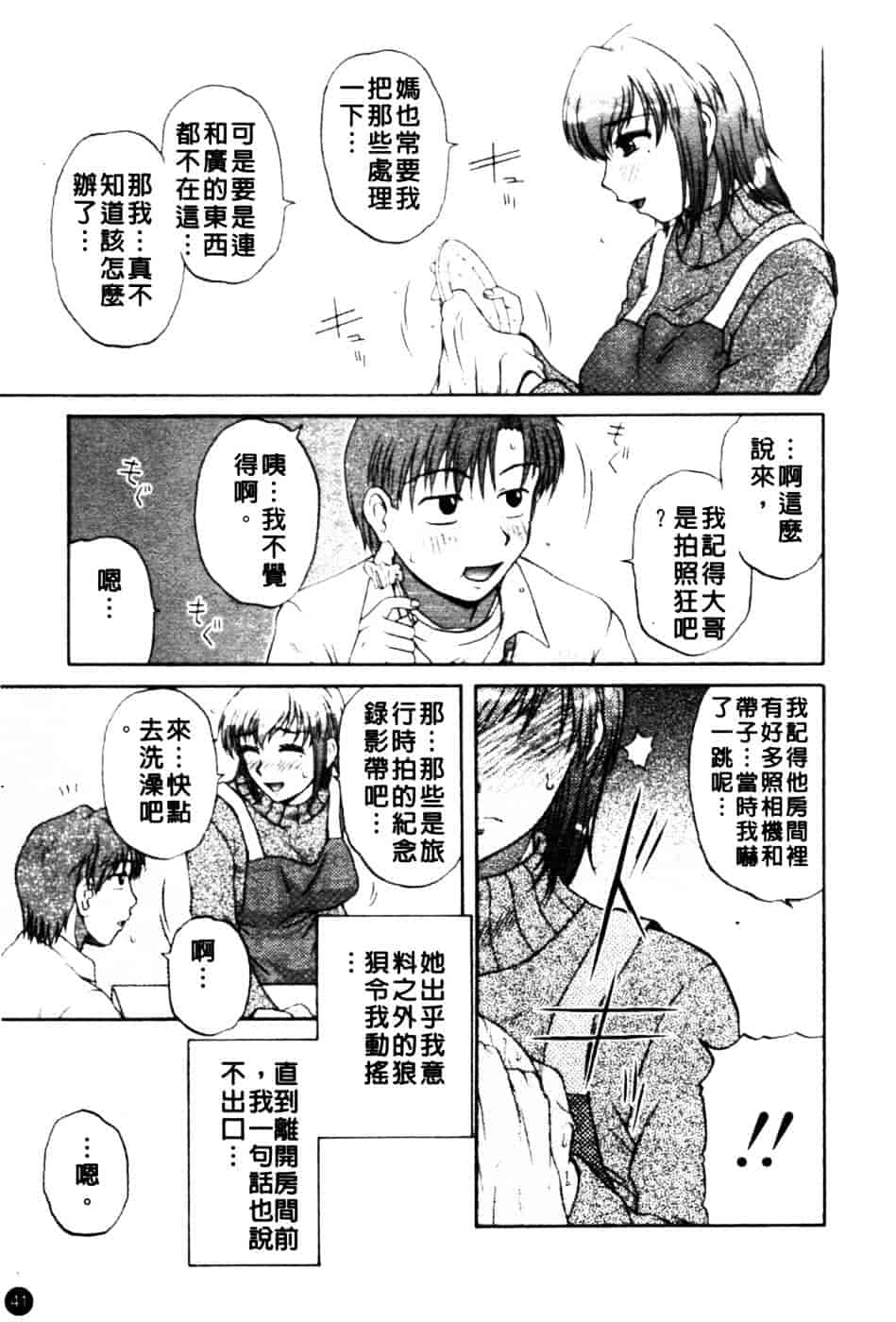 [胡桃屋ましみん] 肉妻通信_第3集