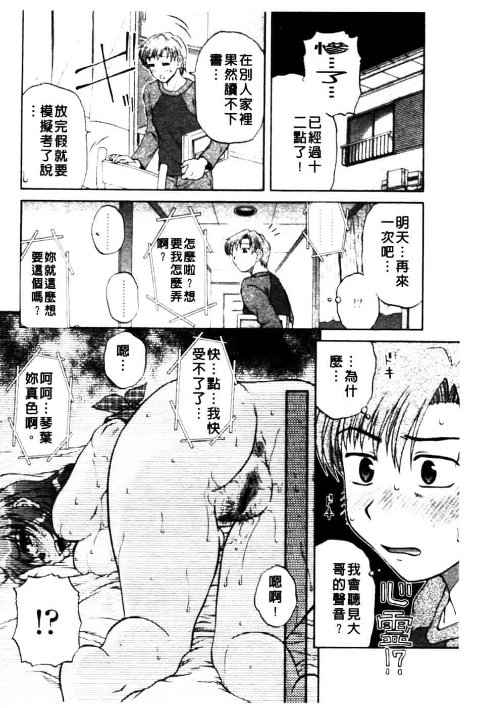 [胡桃屋ましみん] 肉妻通信_第3集