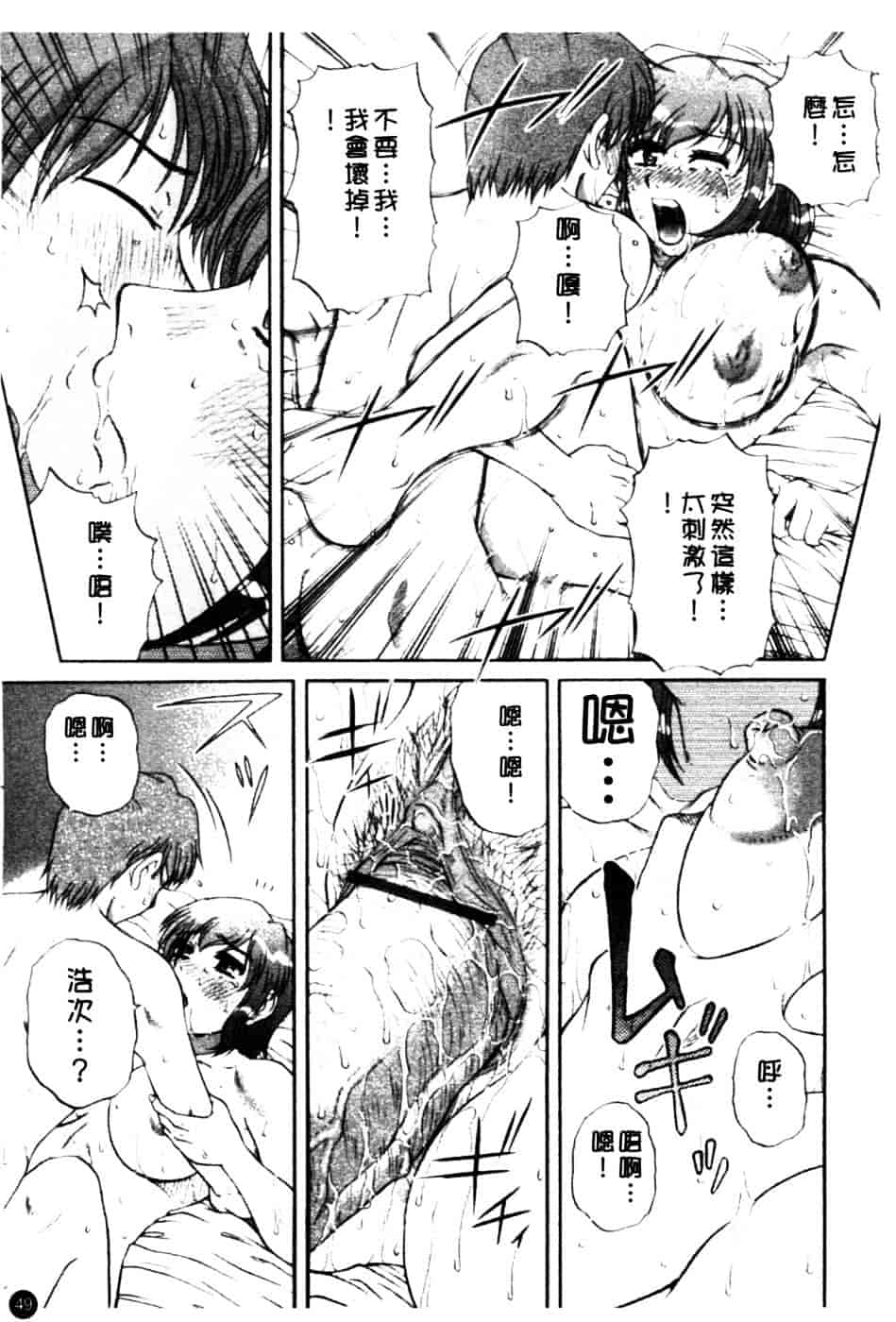 [胡桃屋ましみん] 肉妻通信_第3集