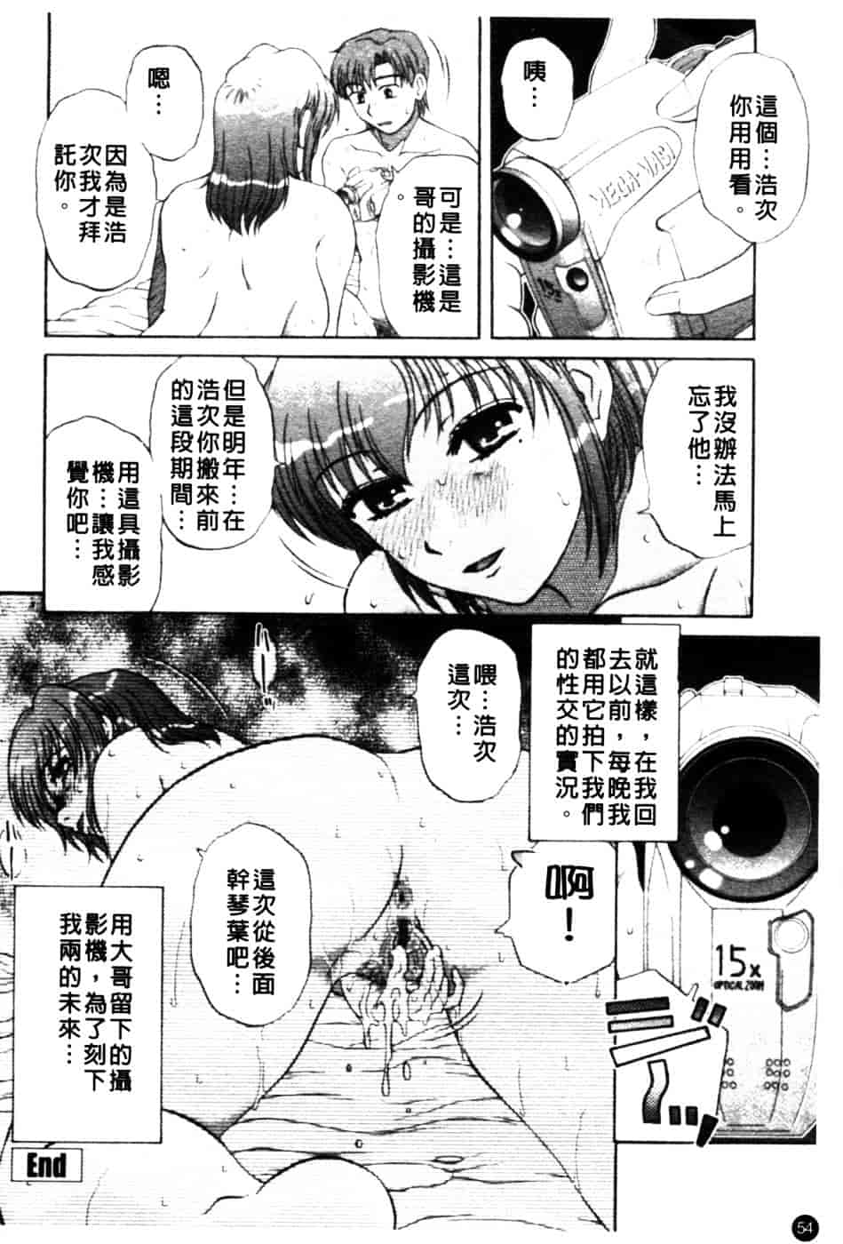 [胡桃屋ましみん] 肉妻通信_第3集