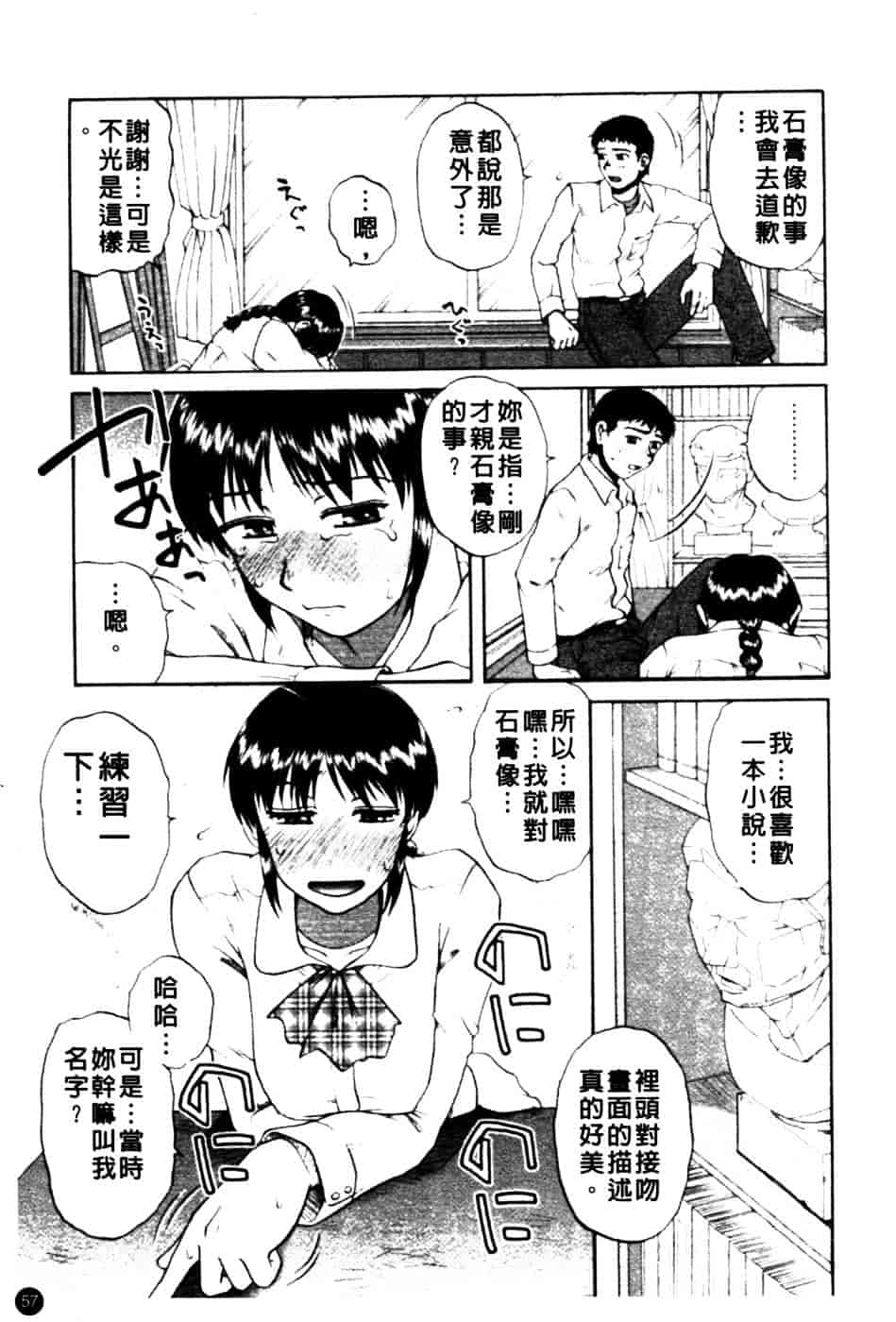 [胡桃屋ましみん] 肉妻通信_第3集