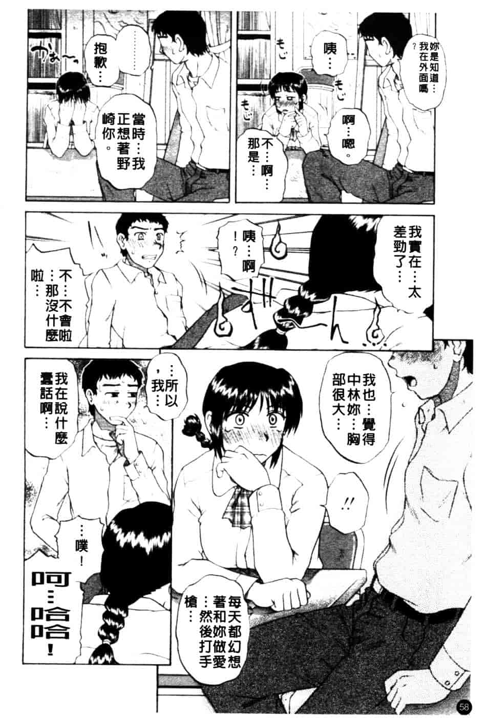 [胡桃屋ましみん] 肉妻通信_第3集