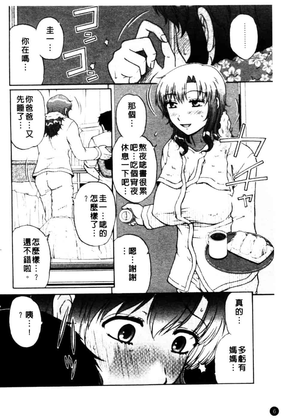 [胡桃屋ましみん] 肉妻通信_第1集