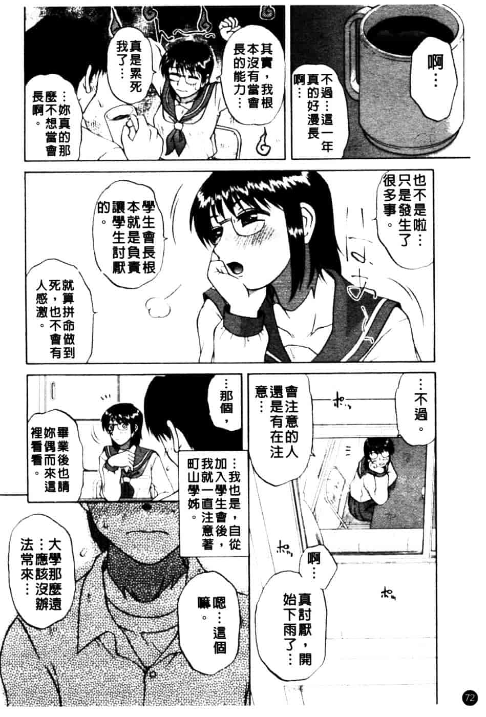 [胡桃屋ましみん] 肉妻通信_第4集